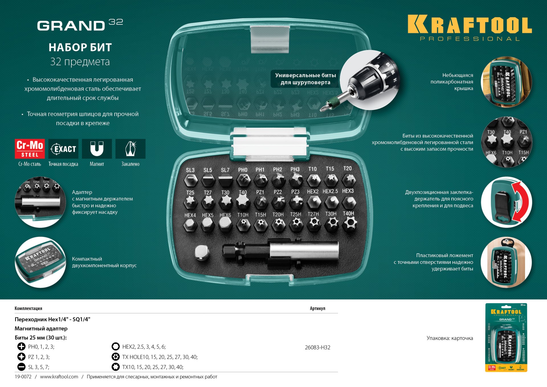 KRAFTOOL Grand-32, с магнитным адаптером 32 шт, набор бит (26083-H32)
