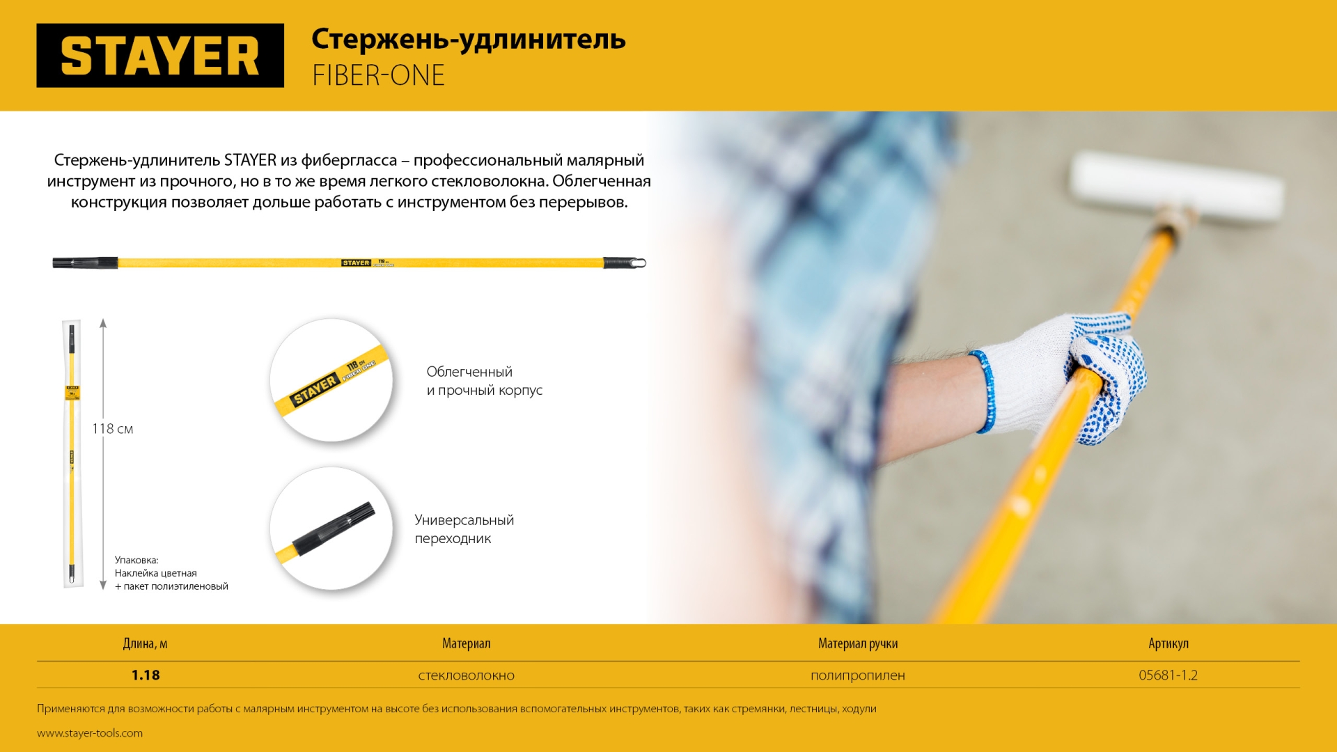 STAYER FIBER-ONE 1,18 м, фиберглассовый стержень-удлинитель, Professional (05681-1.2)