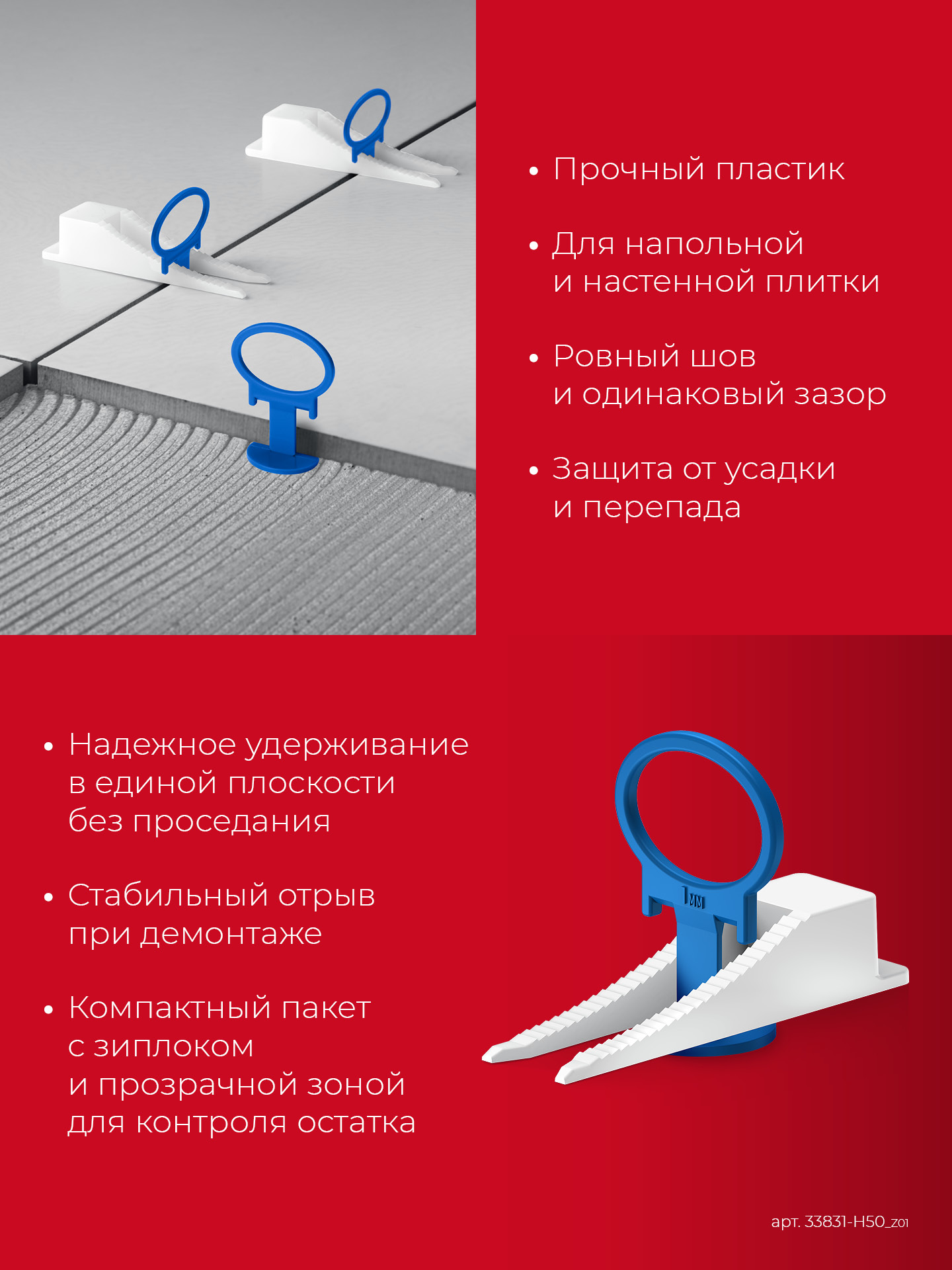 ЗУБР СВП КОЛЬЦО, комплект: 1,0 мм, зажим + клин, 50 + 50 шт, система выравнивания плитки (33831-H50)