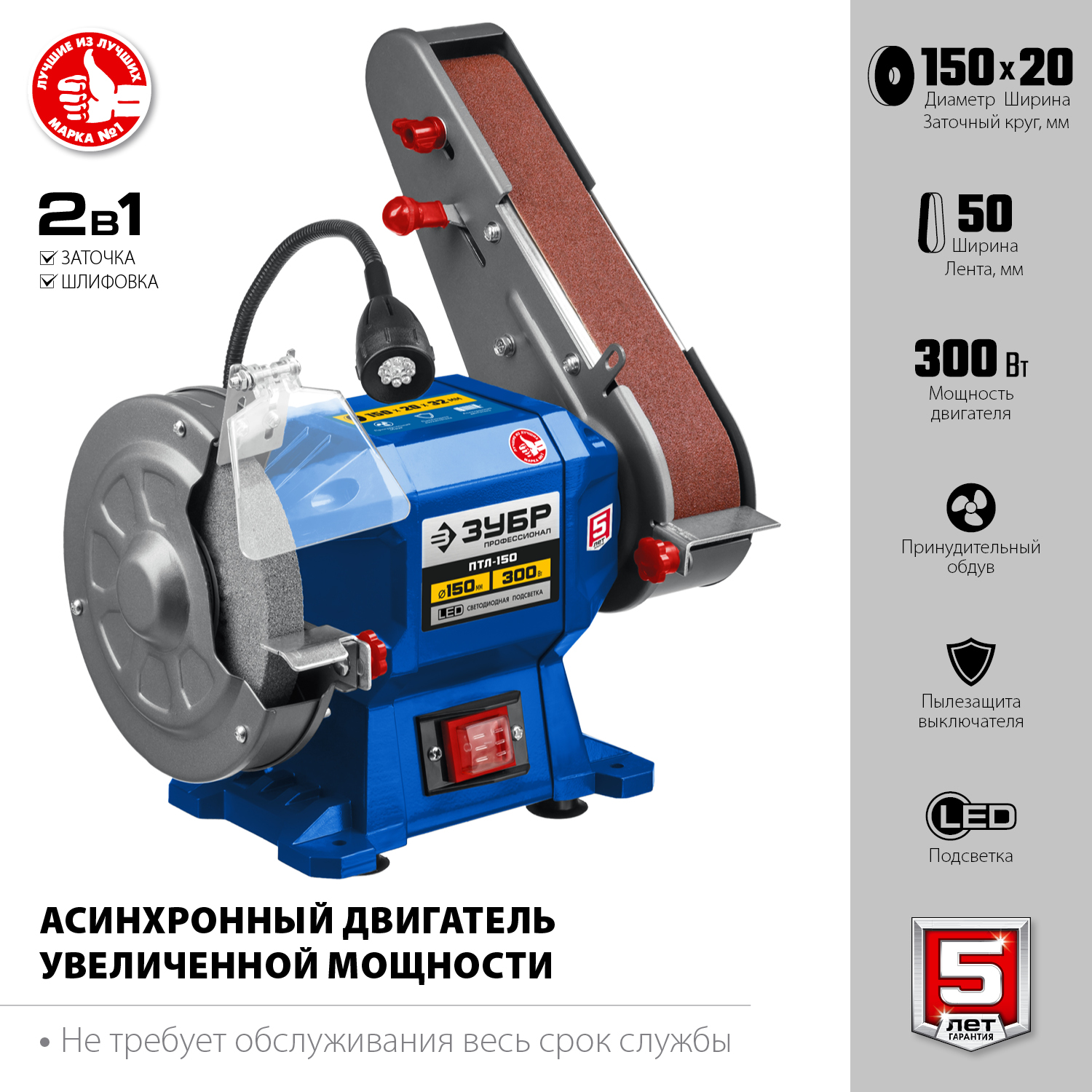 ЗУБР d 150, 50x686 мм лента, 300 Вт, заточной станок с шлифовальной лентой, Профессионал (ПТЛ-150)