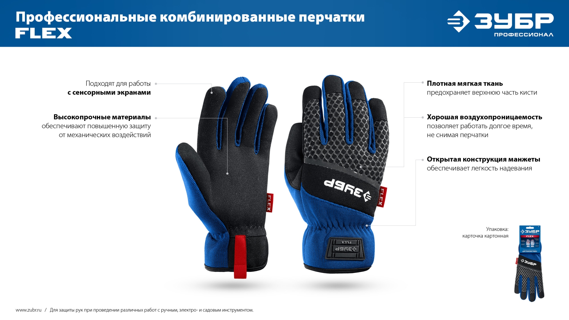 ЗУБР FLEX р.L (9), синие, профессиональные комбинированные перчатки, работа с сенсорными экранами, Профессионал (11477-L)