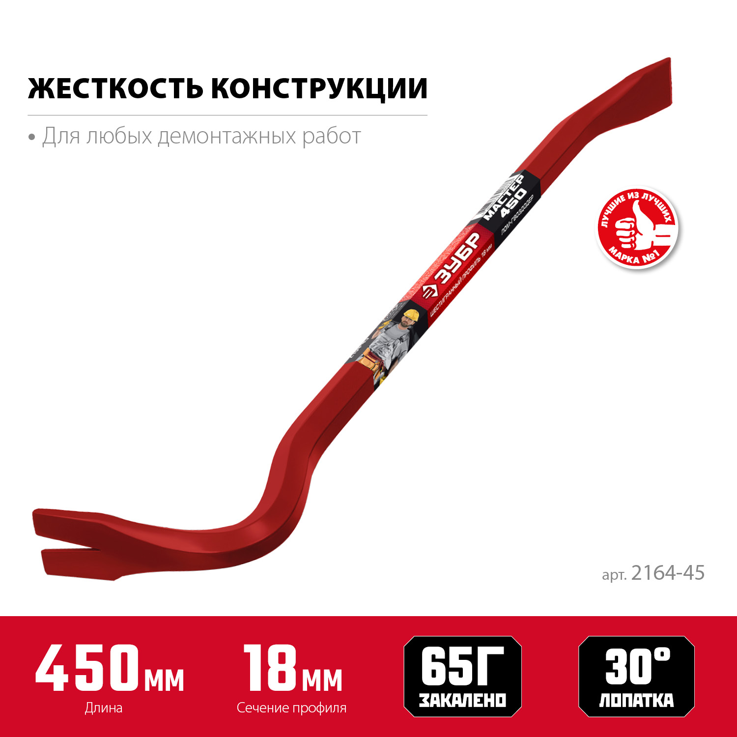 ЗУБР Hex-18 450 мм, 18 мм, шестигранный усиленный, лом-гвоздодер (2164-45)