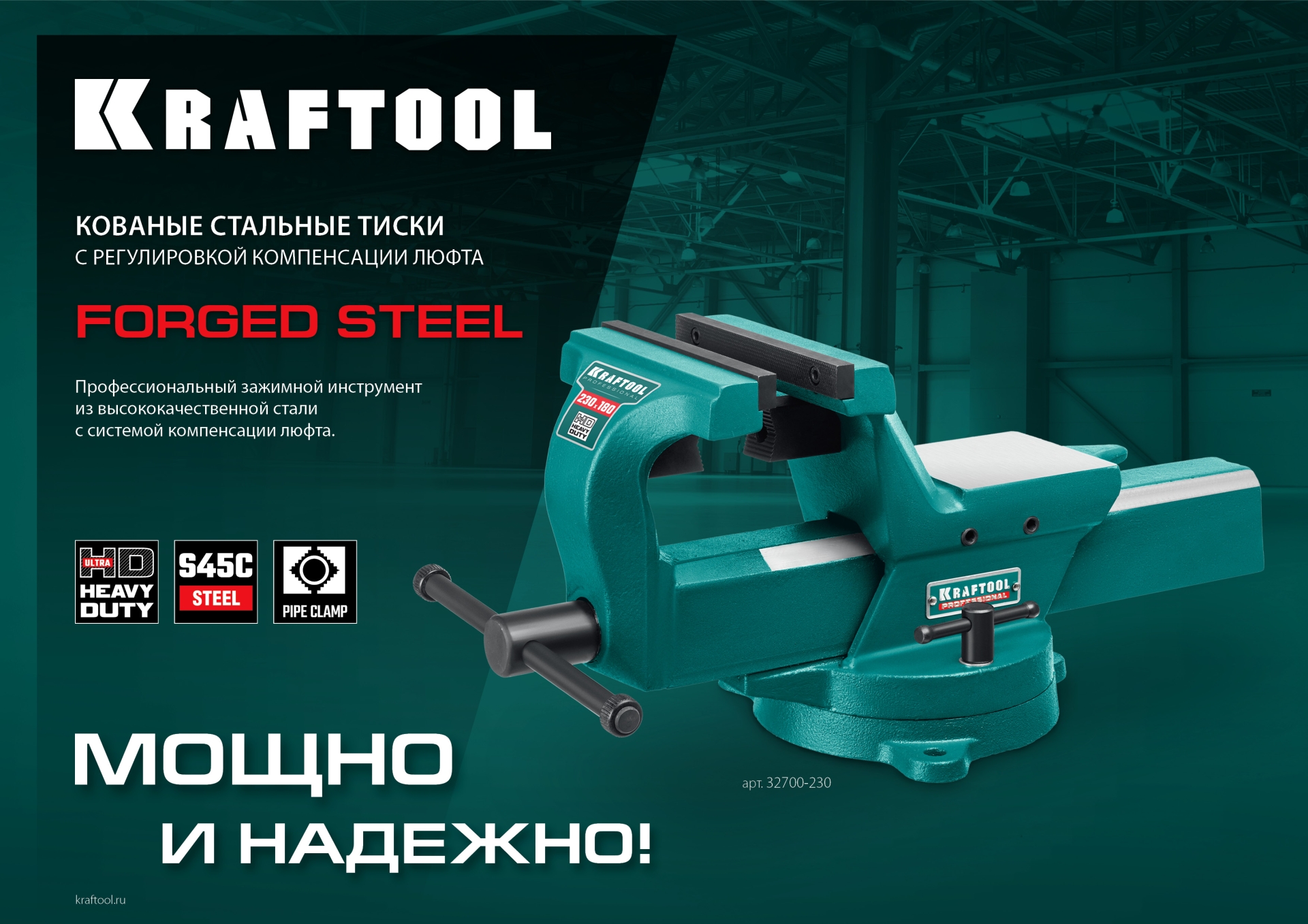 KRAFTOOL FORGE--155/200, с регулировкой компенсации люфта, кованые стальные тиски (32700-200)