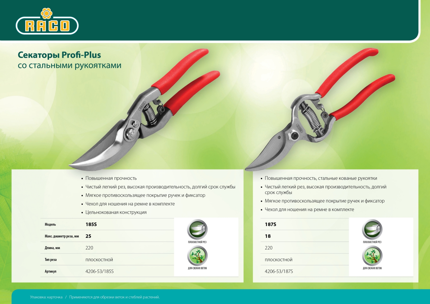 RACO Profi-Plus 185S, 220 мм, цельнокованый, плоскостной секатор (4206-53/185S)
