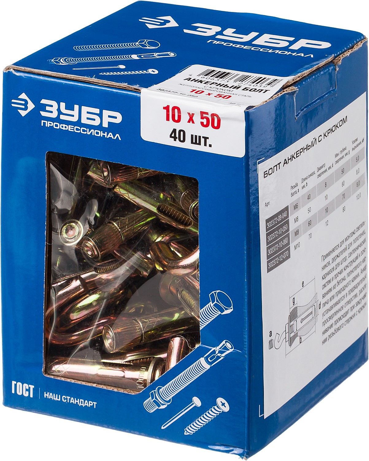 ЗУБР 10 х 50 мм, 40 шт, анкерный болт с крюком, Профессионал (302372-10-050)