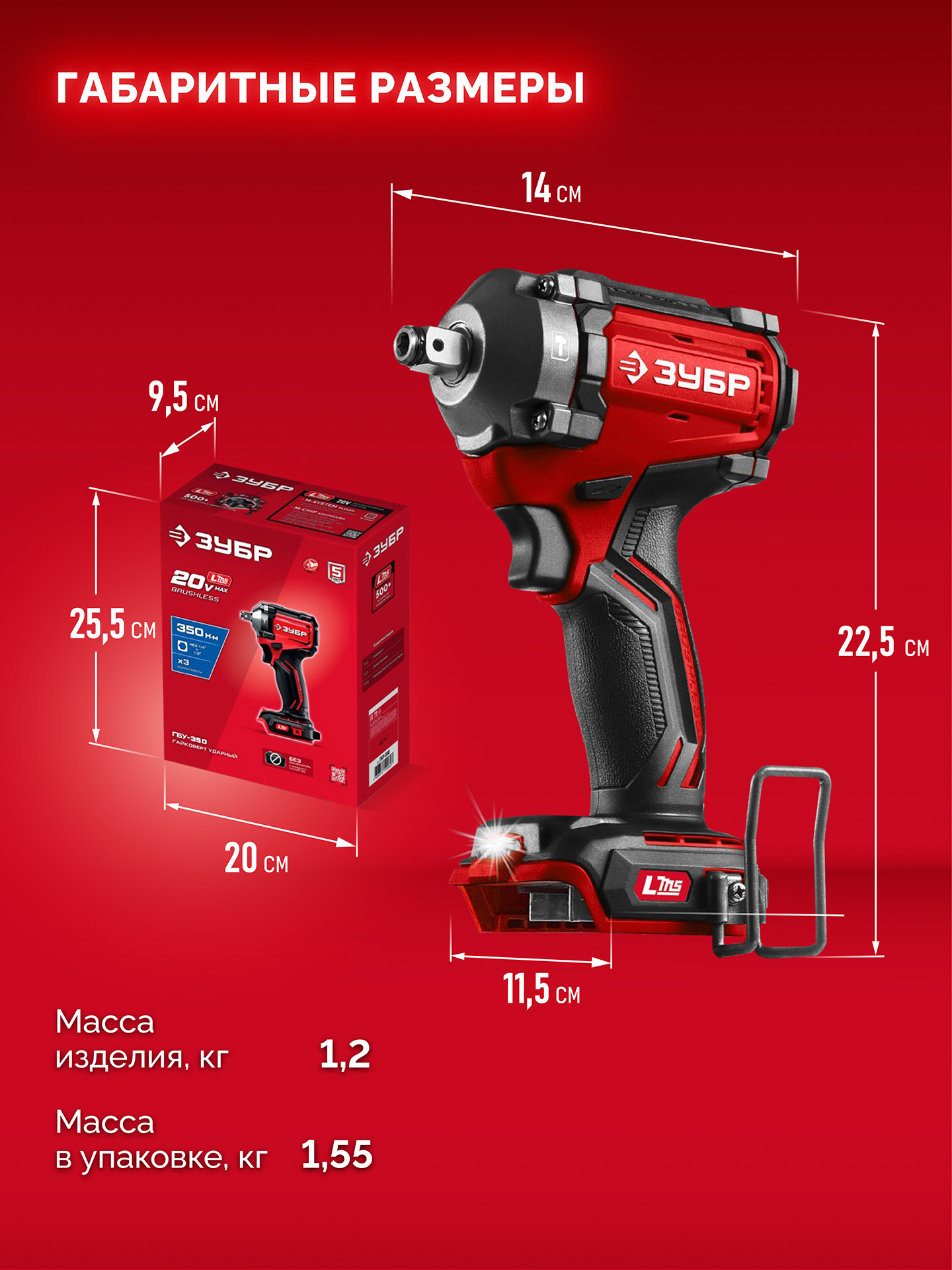 ЗУБР 20 В, 350 Н·м, без АКБ (LMS), бесщеточный ударный гайковерт (ГБУ-350)