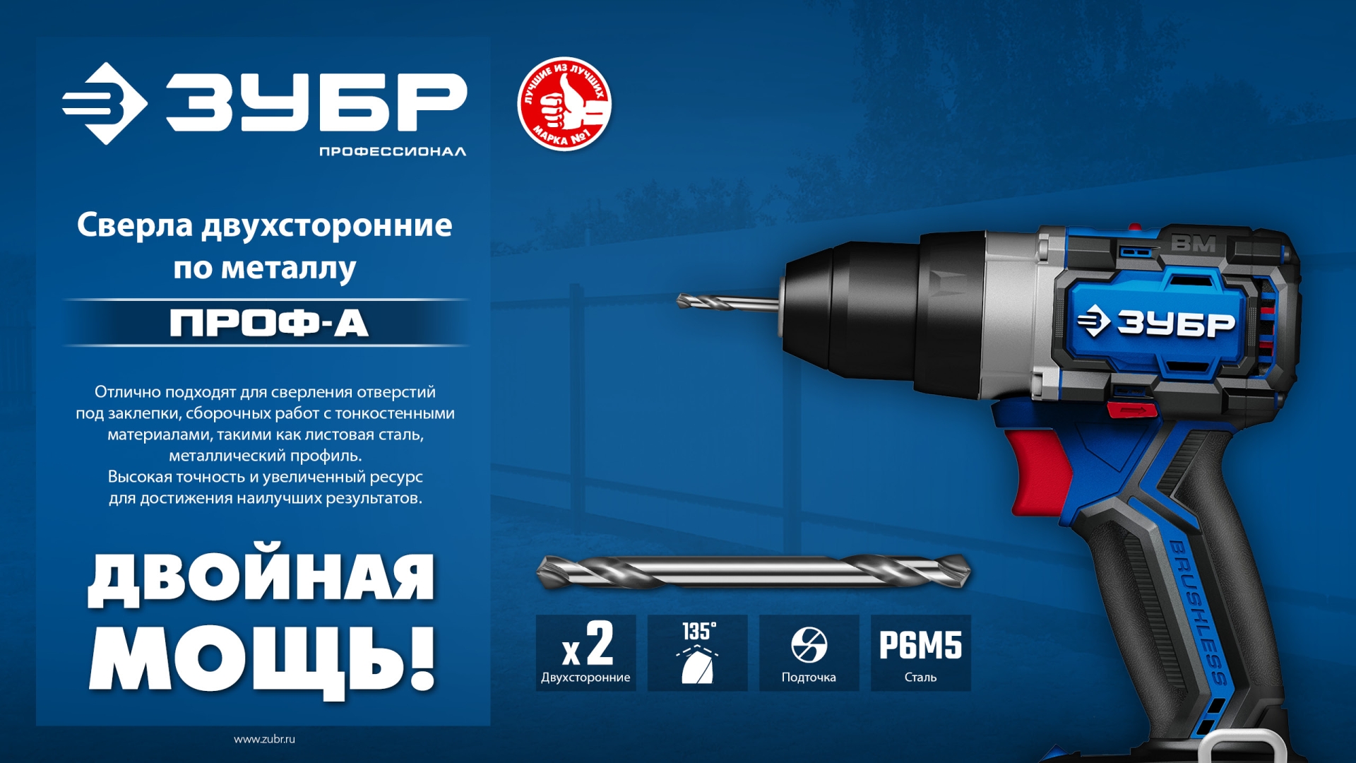 ЗУБР Проф-А 5.2х62мм, сверло двухстороннее по металлу, сталь Р6М5, класс А, 2шт, Профессионал (29627-5.2)