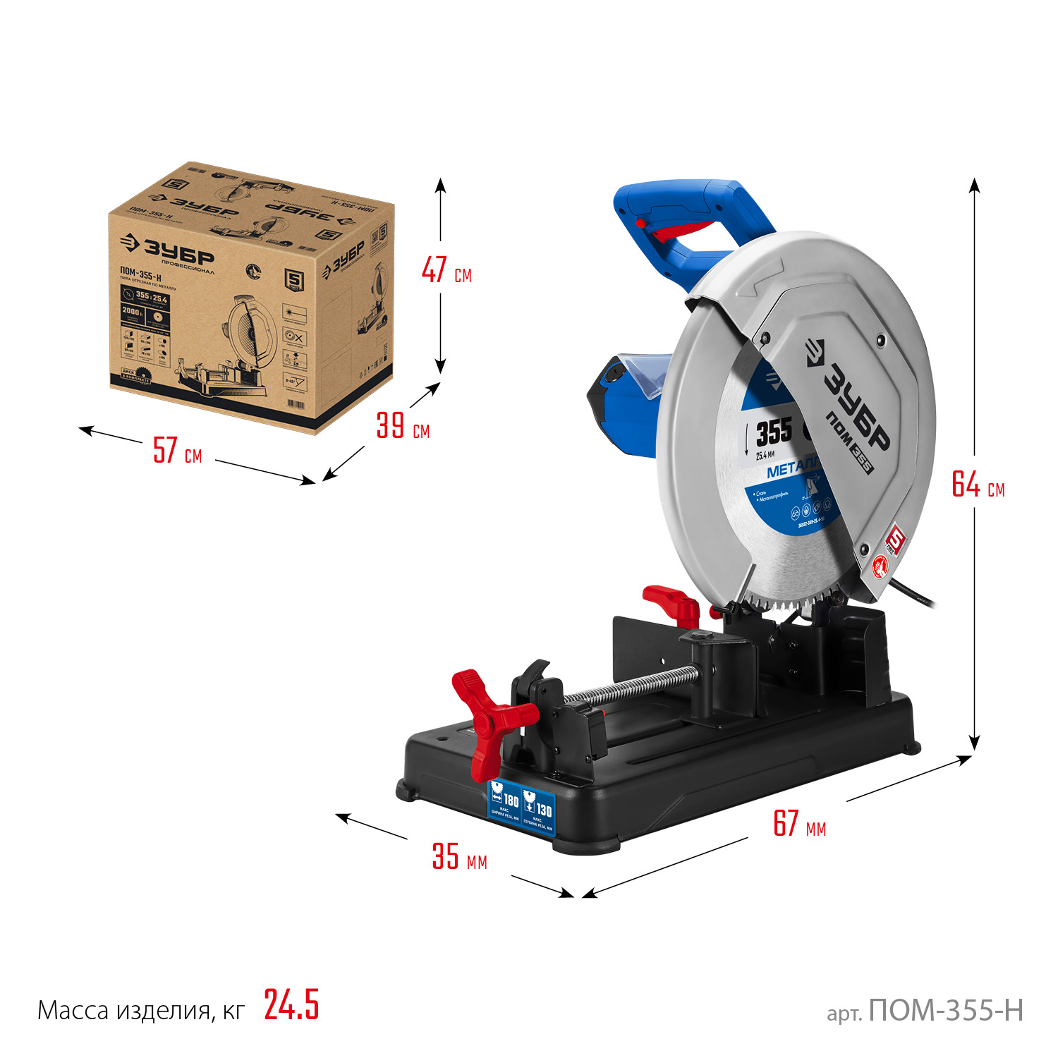 ЗУБР 355 мм, 2000 Вт, пила отрезная (монтажная) по металлу с пильным диском, холодная резка, Профессионал (ПОМ-355-Н)