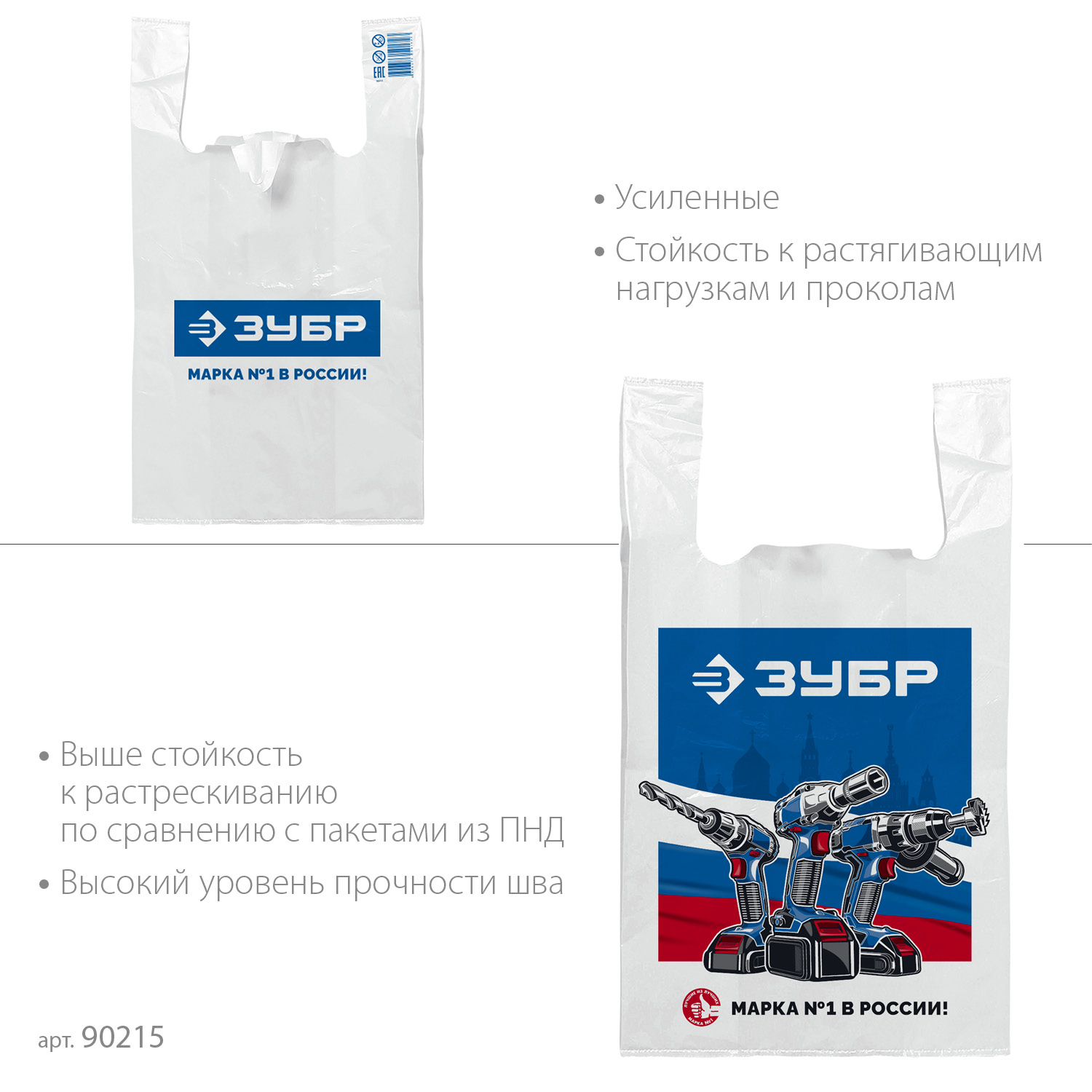 Пакет майка ЗУБР усиленный 40 х 65 х 20 см, 35 мкм