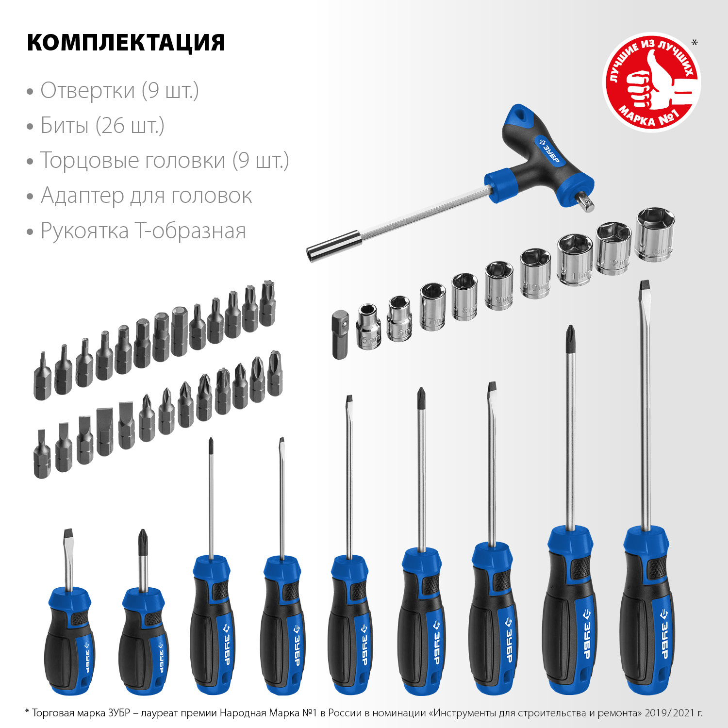 ЗУБР Профессионал 46 шт, набор отверток с насадками (25283-H46)
