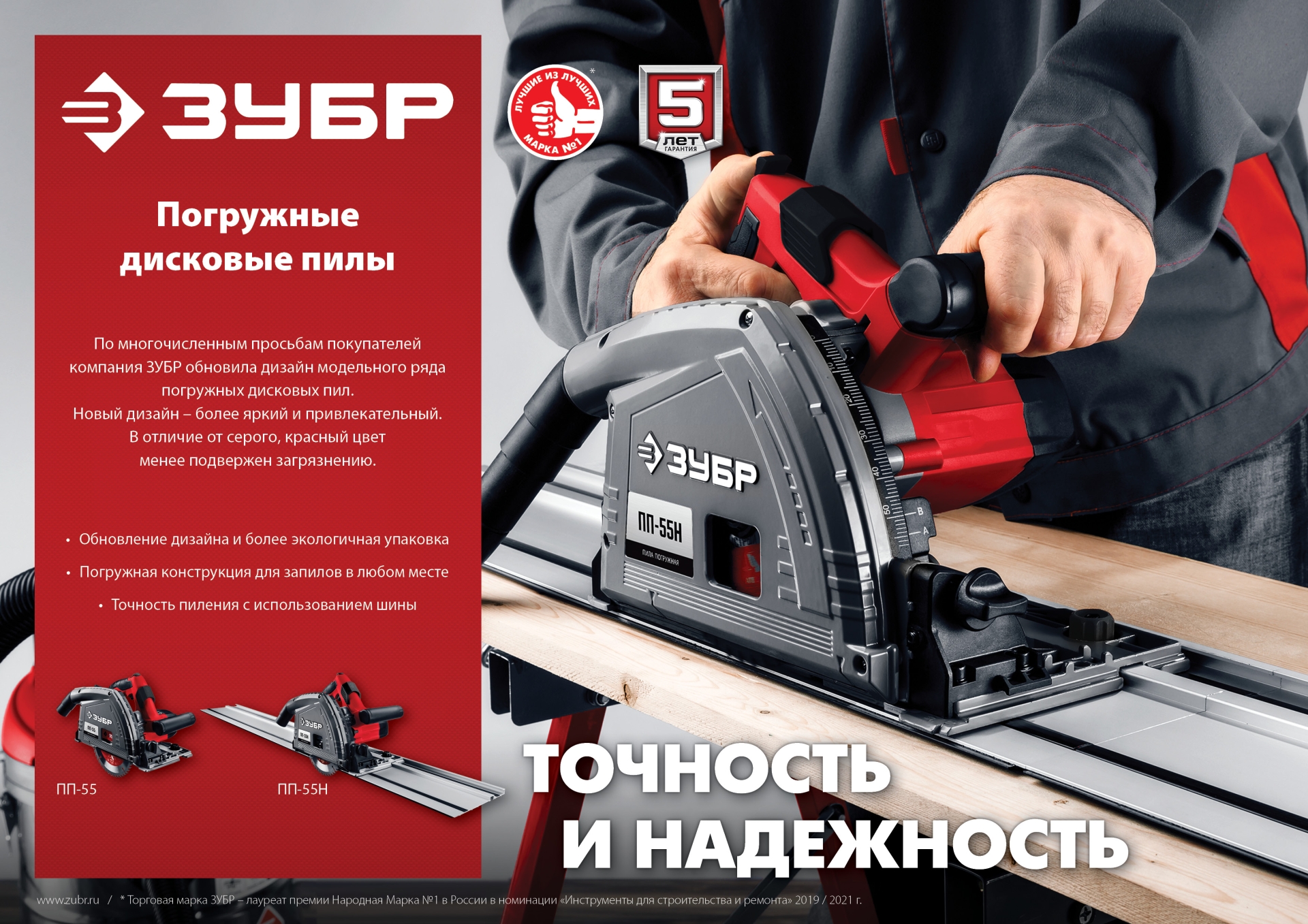 ЗУБР d 165 мм, 1200 Вт, погружная пила (ПП-55)