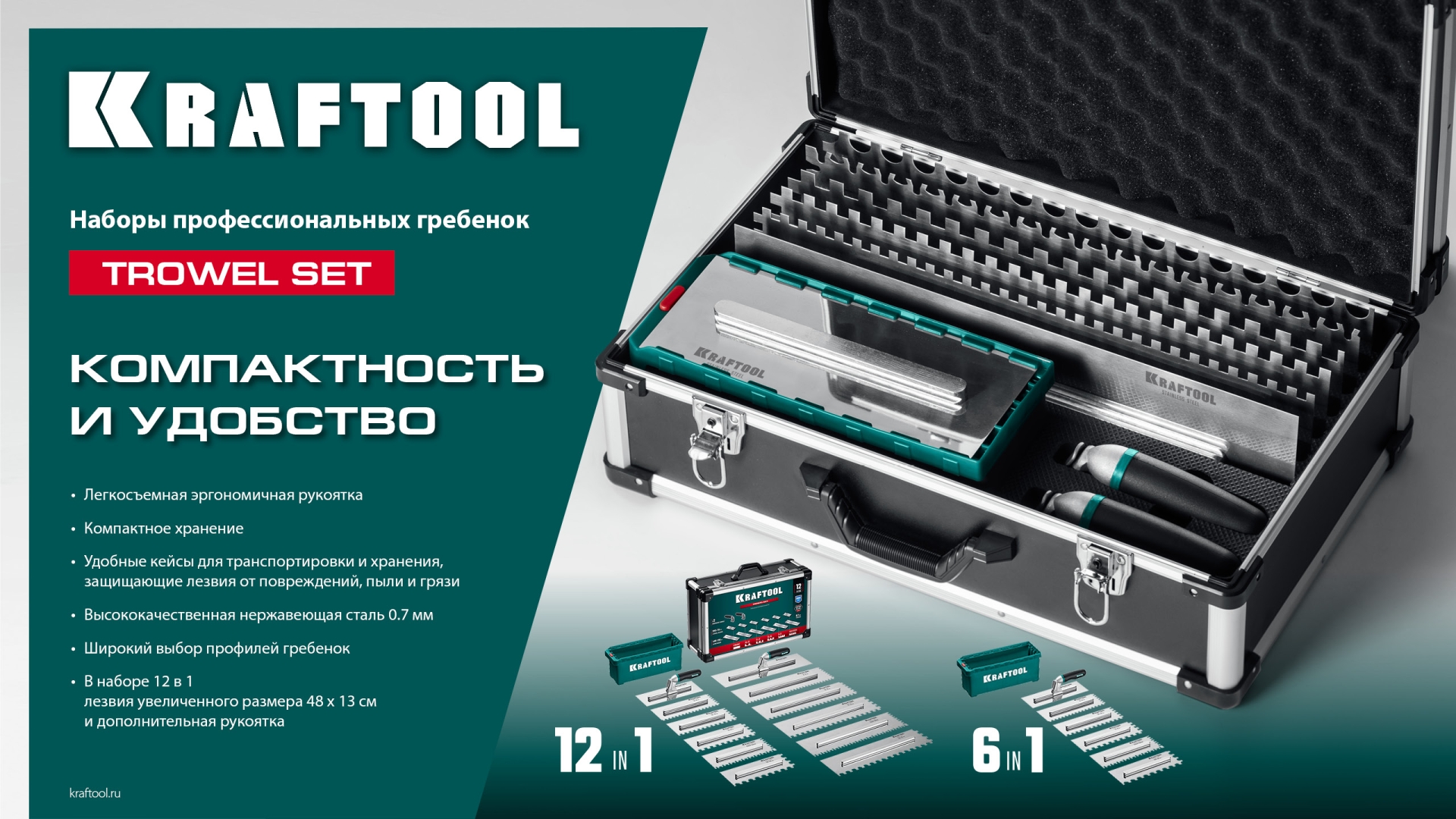 KRAFTOOL 280х115 мм, набор нержавеющих гребенок (6шт) со сменной 2к ручкой, в пластиковом кейсе (33268-H6)