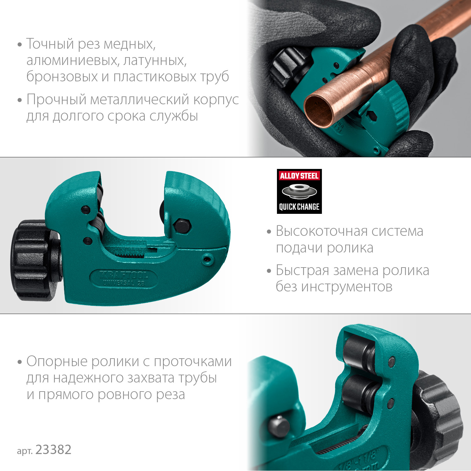 KRAFTOOL Universal-28, 3 - 28 мм, труборез для меди и алюминия (23382)