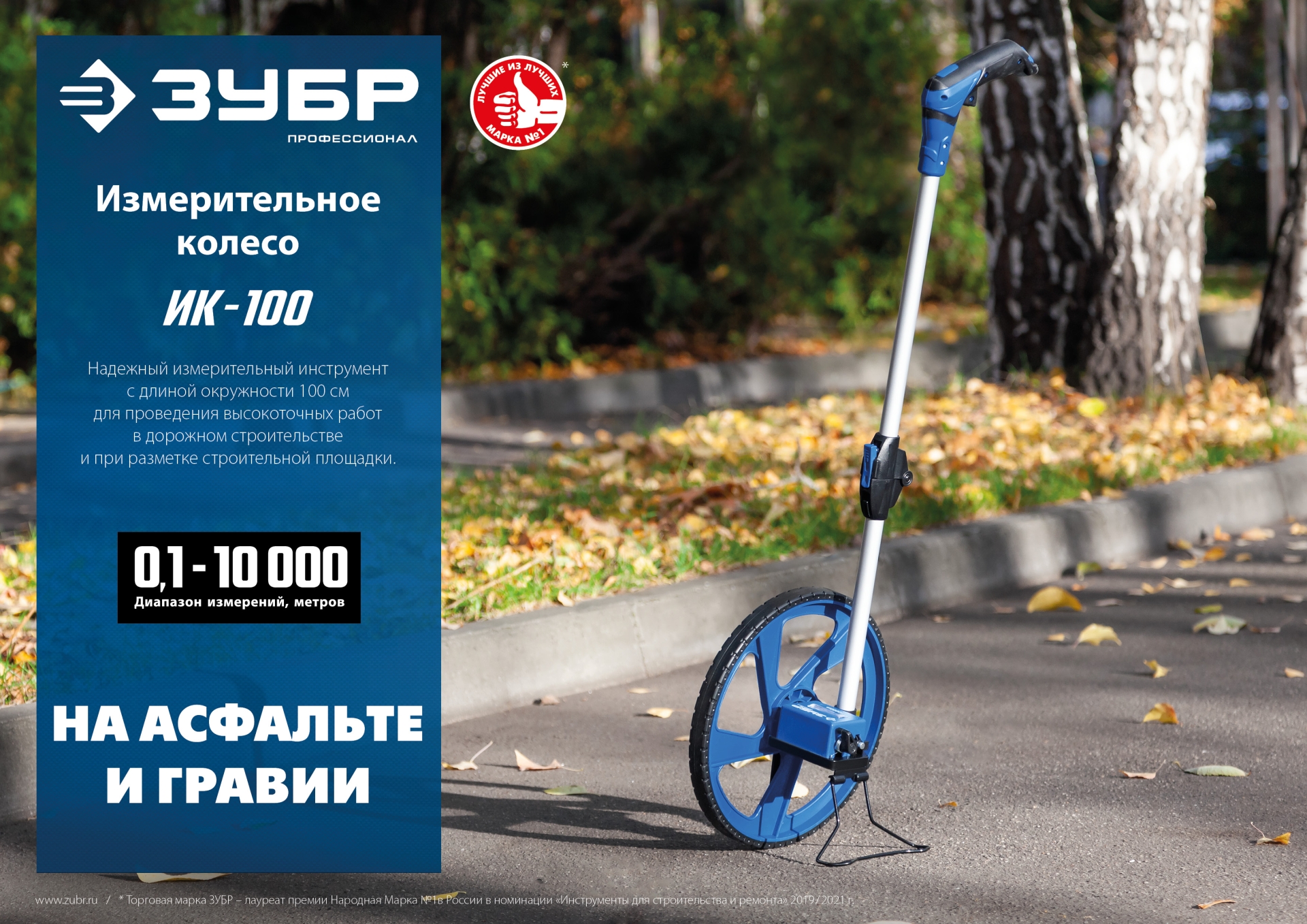 ЗУБР 0.1 - 9999 м, измерительное колесо, (курвиметр) со складной алюминиевой рукояткой, Профессионал (34880)