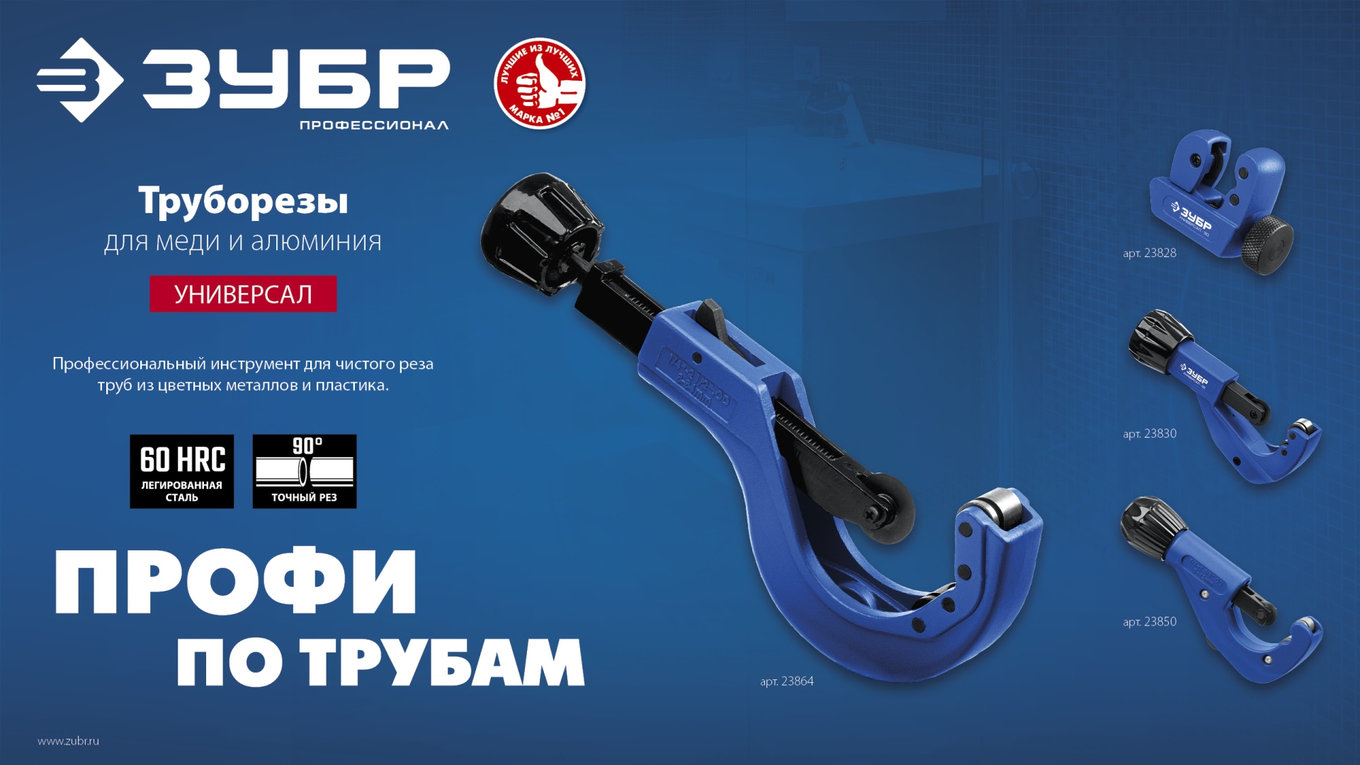 ЗУБР Универсал-32, 3-32 мм, труборез для меди и алюминия, Профессионал (23830)