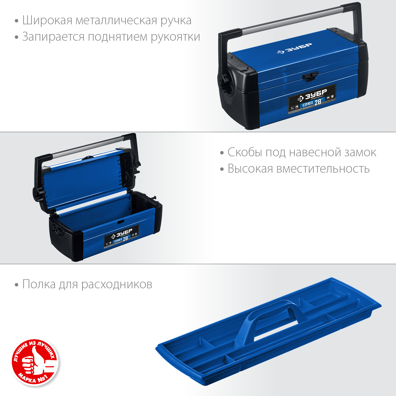 ЗУБР СОЮЗ-28, 710 x 270 x 260 мм, (28″), металлический ящик для инструментов, Профессионал (38151-28)