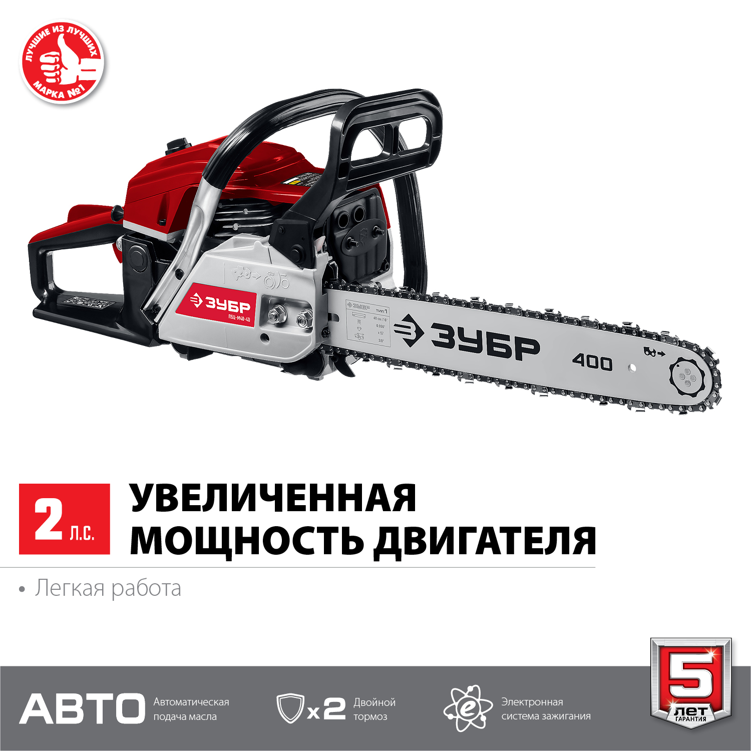 ЗУБР 40 см3, 40 см, бензопила (ПБЦ-М40-40)