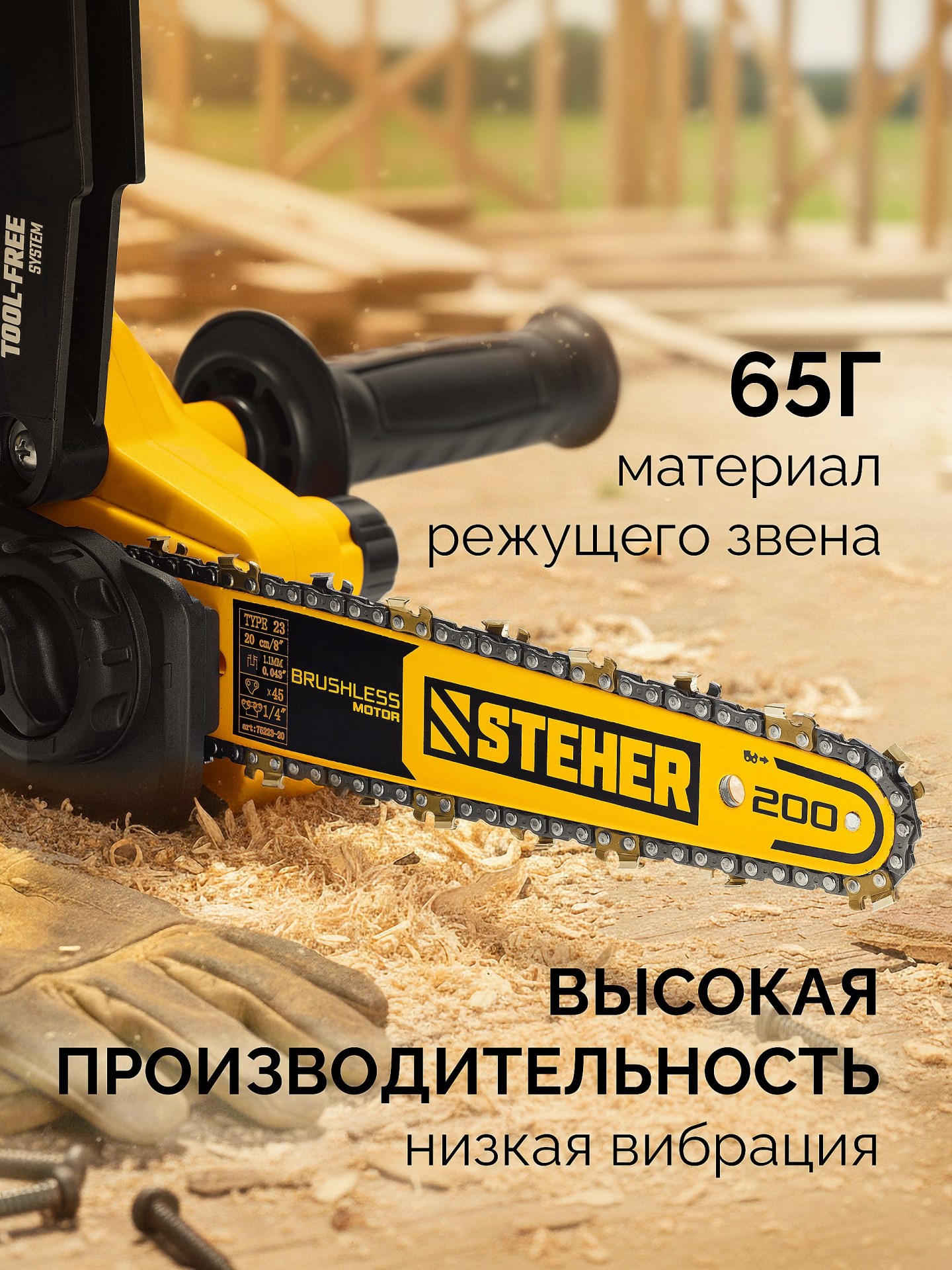 STEHER тип 23, 20 см, шаг 1/4″, паз 1.1 мм, 45 звеньев, цепь (75323-20)