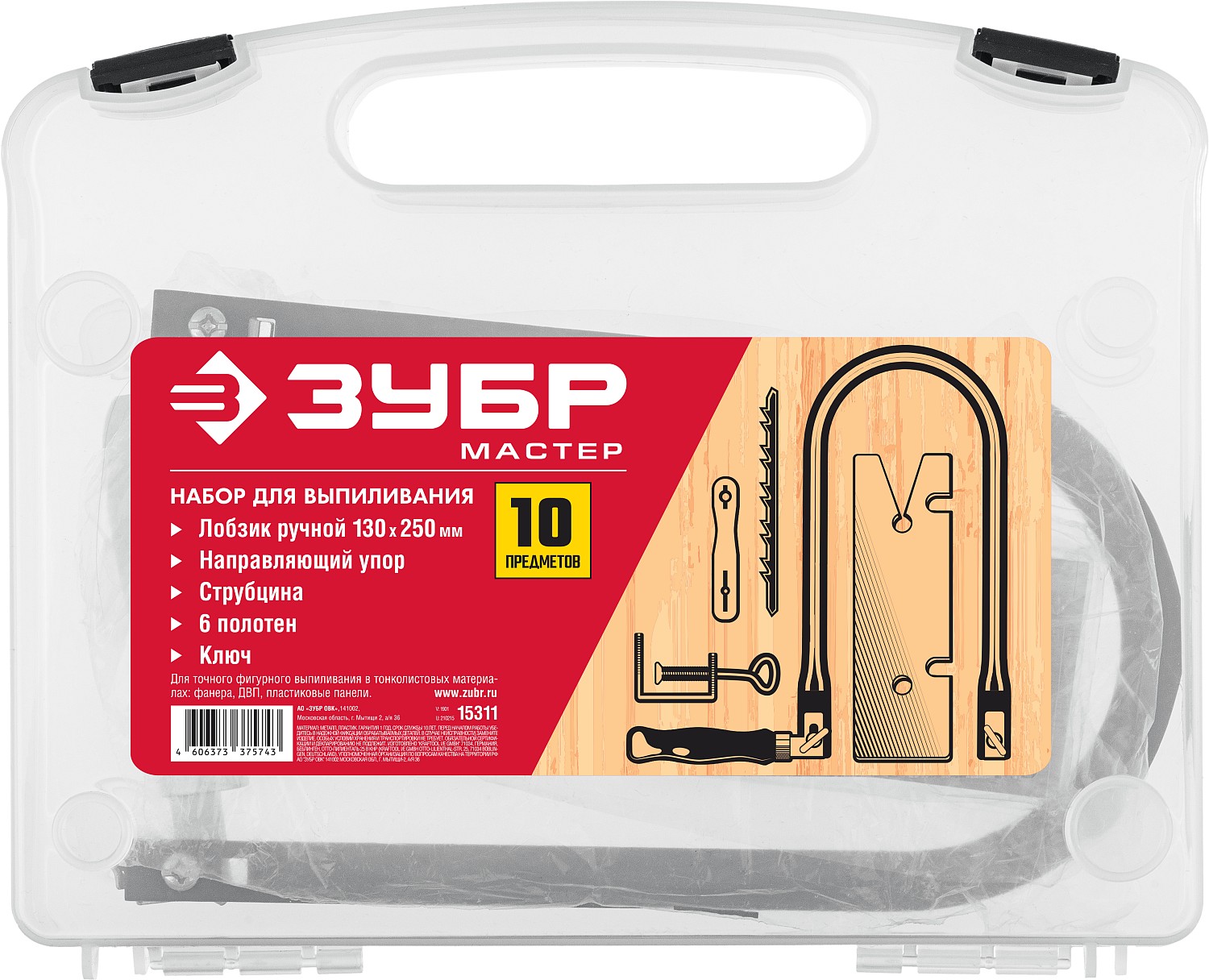 ЗУБР 130 х 250 мм, 10 предм., набор для выпиливания (15311)