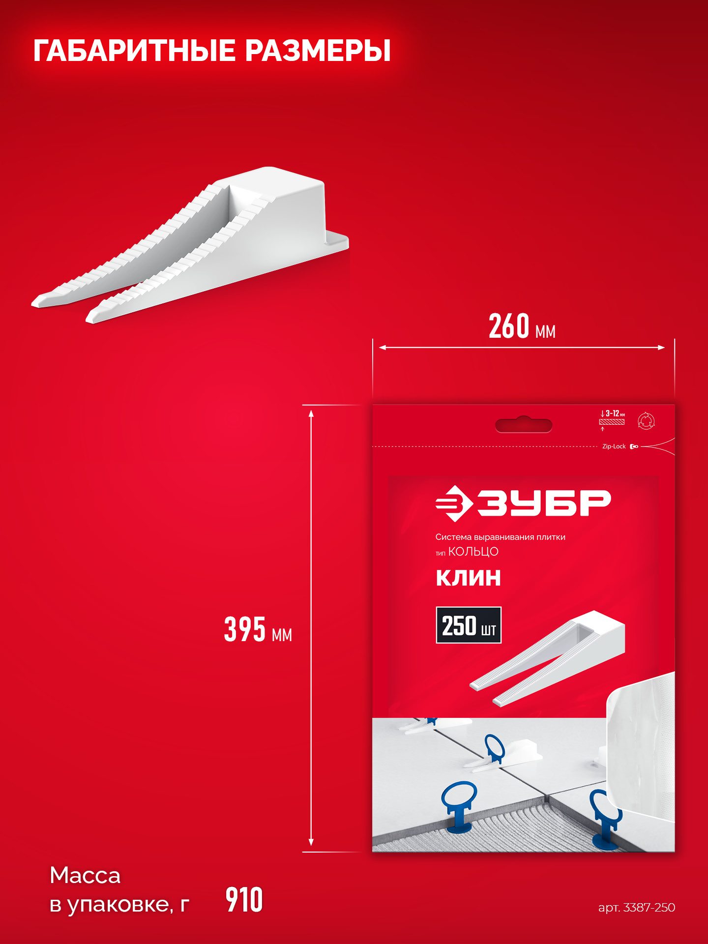 ЗУБР СВП КОЛЬЦО, клин 250 шт, система выравнивания плитки (3387-250)