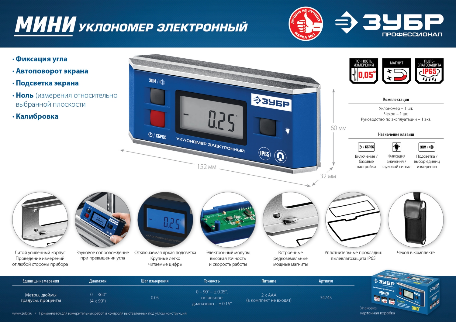 ЗУБР МИНИ, 0 - 90°, ±0.05°, электронный уровень-уклономер, Профессионал (34745)