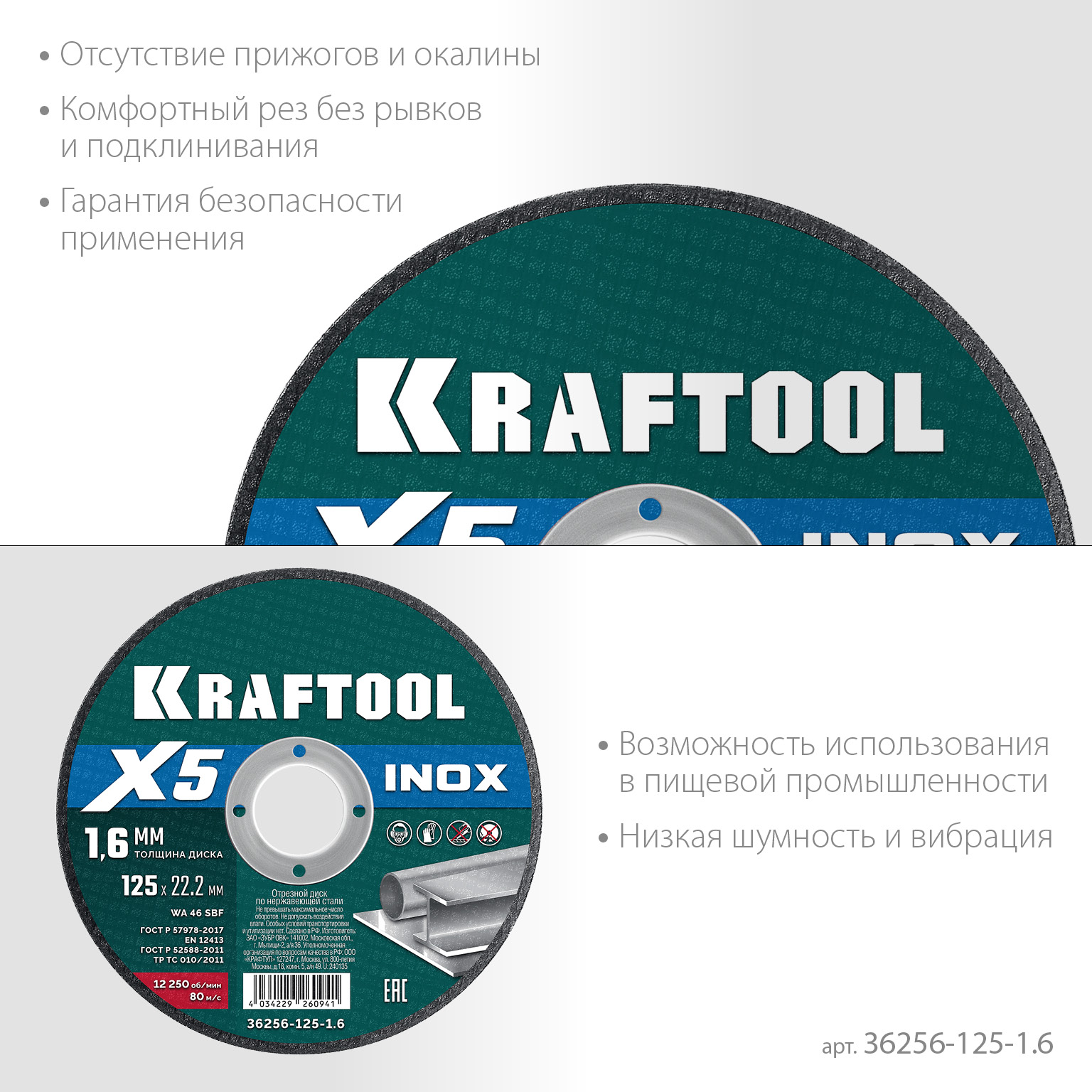 KRAFTOOL X5 INOX 125x1.6 мм по нерж. стали отрезной диск для УШМ (36256-125-1.6)