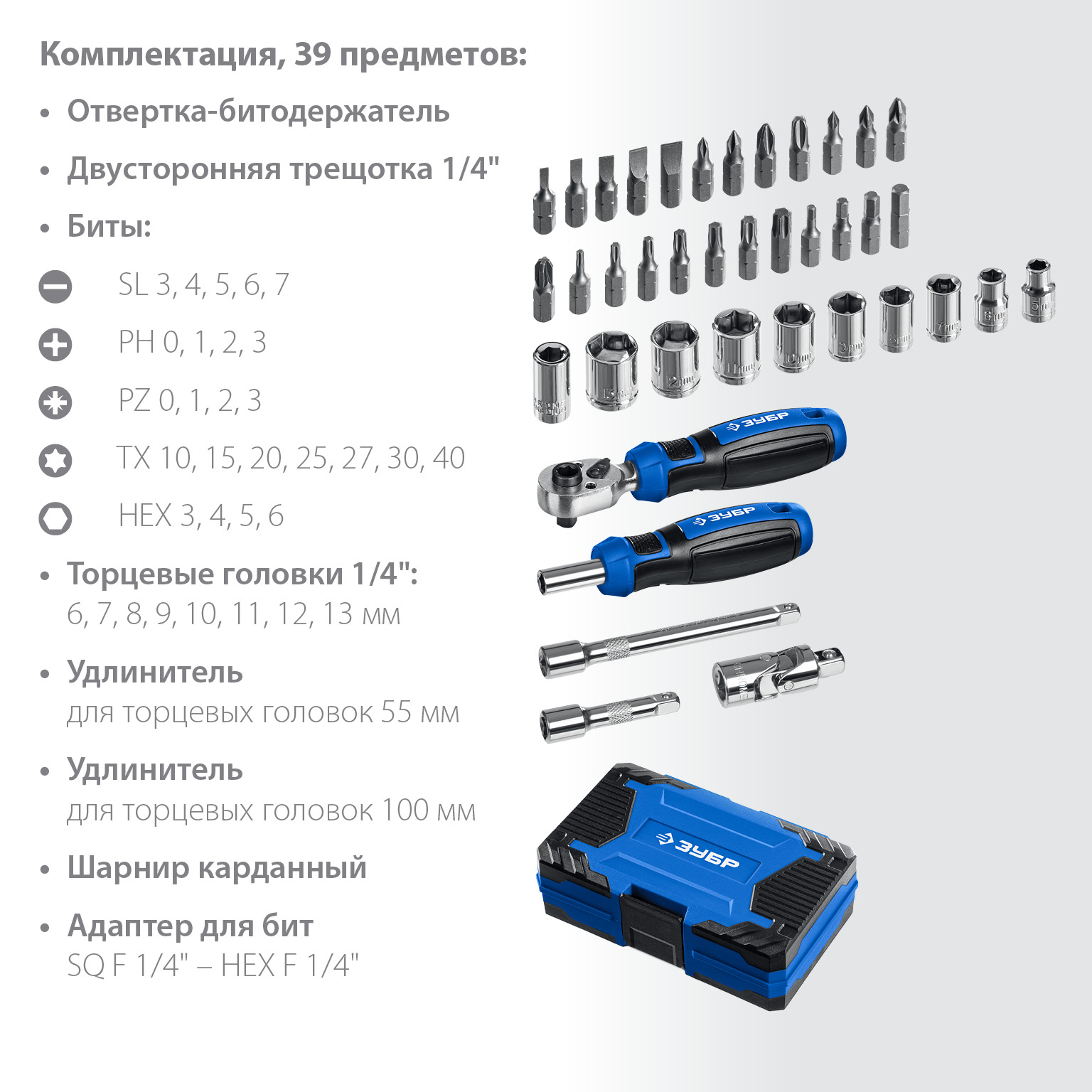 ЗУБР Профессионал-39 набор 39 шт: трещетка, отвертка-битодержатель с насадками (25180)
