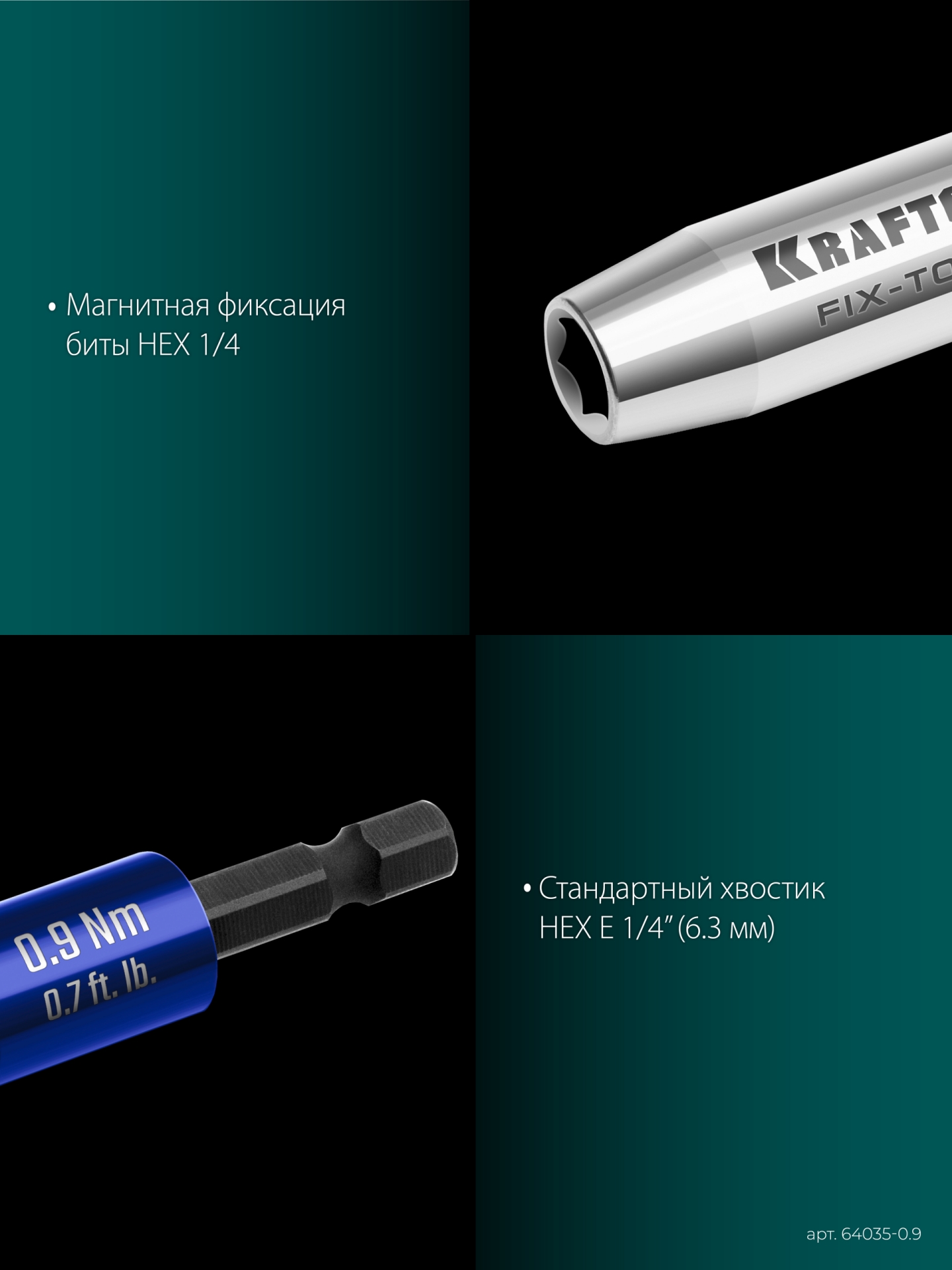 KRAFTOOL FIX-TORQ 0.9 Нм динамометрический адаптер для бит (64035-0.9)