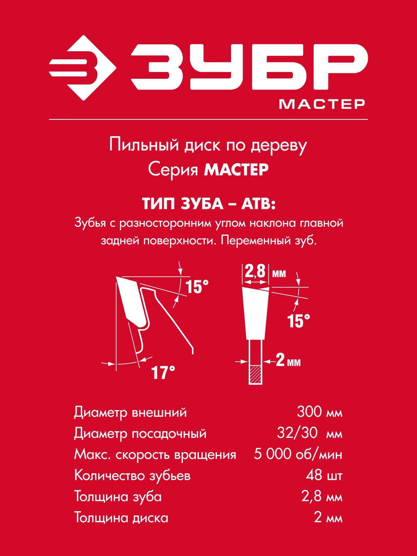 ЗУБР Оптимальный рез, 300 x 32/30 мм, 48Т, пильный диск по дереву (36912-300-32-48)