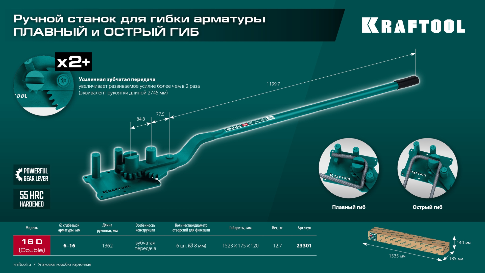 KRAFTOOL 16D, 6-16 мм, острый и плавный гиб, ручной станок для гибки арматуры c зубчатой передачей (23301)