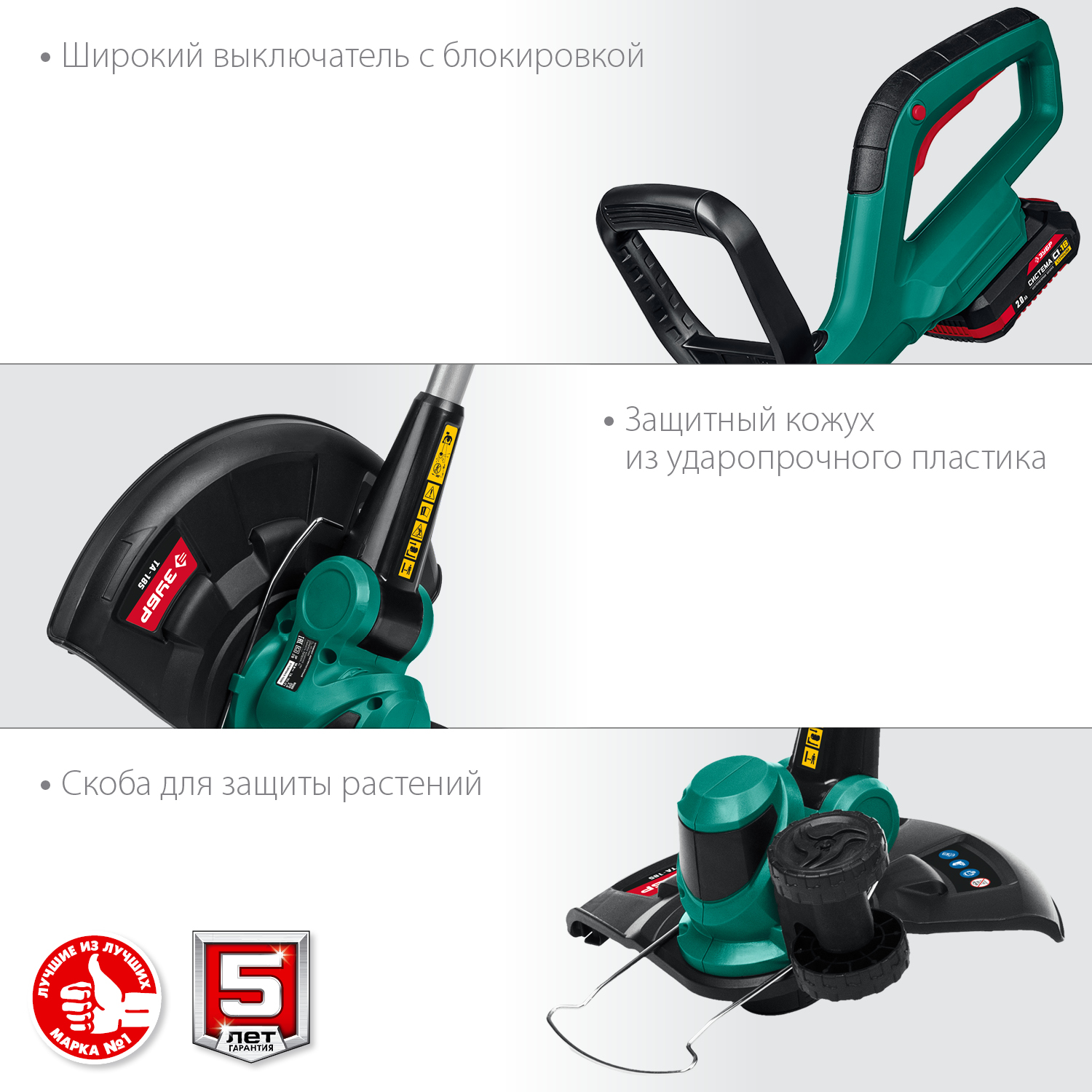 ЗУБР С1-18, 18 В, 25 см, 1 АКБ (2 А·ч), аккумуляторный триммер (ТА-185-21)