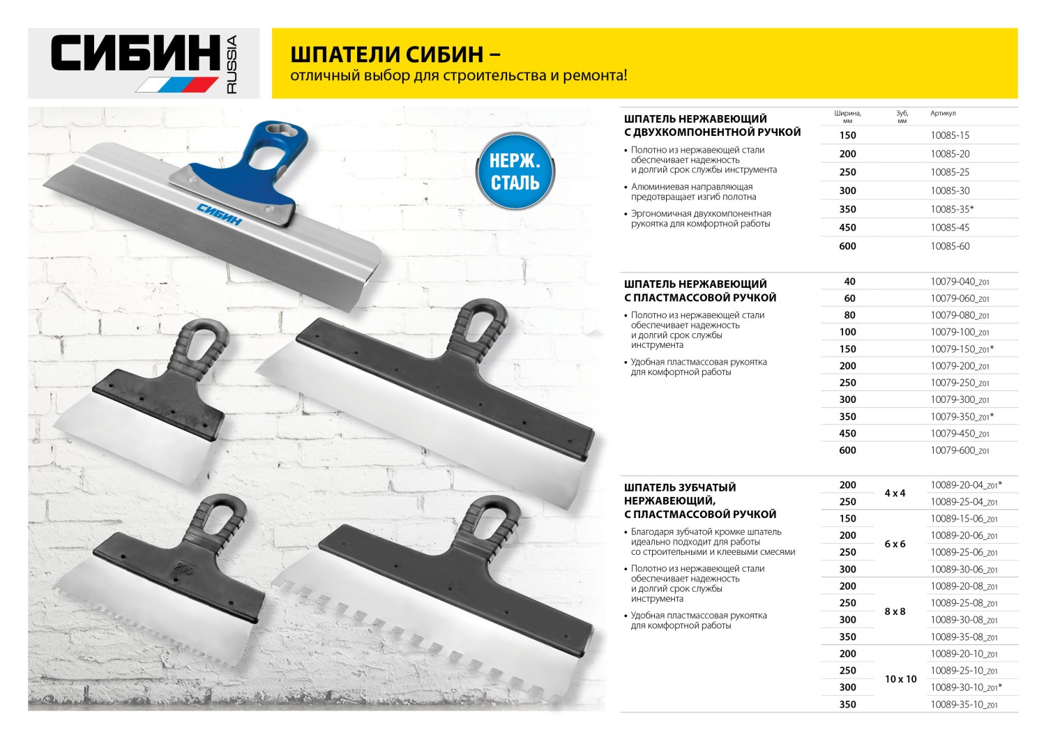 СИБИН 80 мм, пластиковая ручка, нержавеющий шпатель (10079-080)