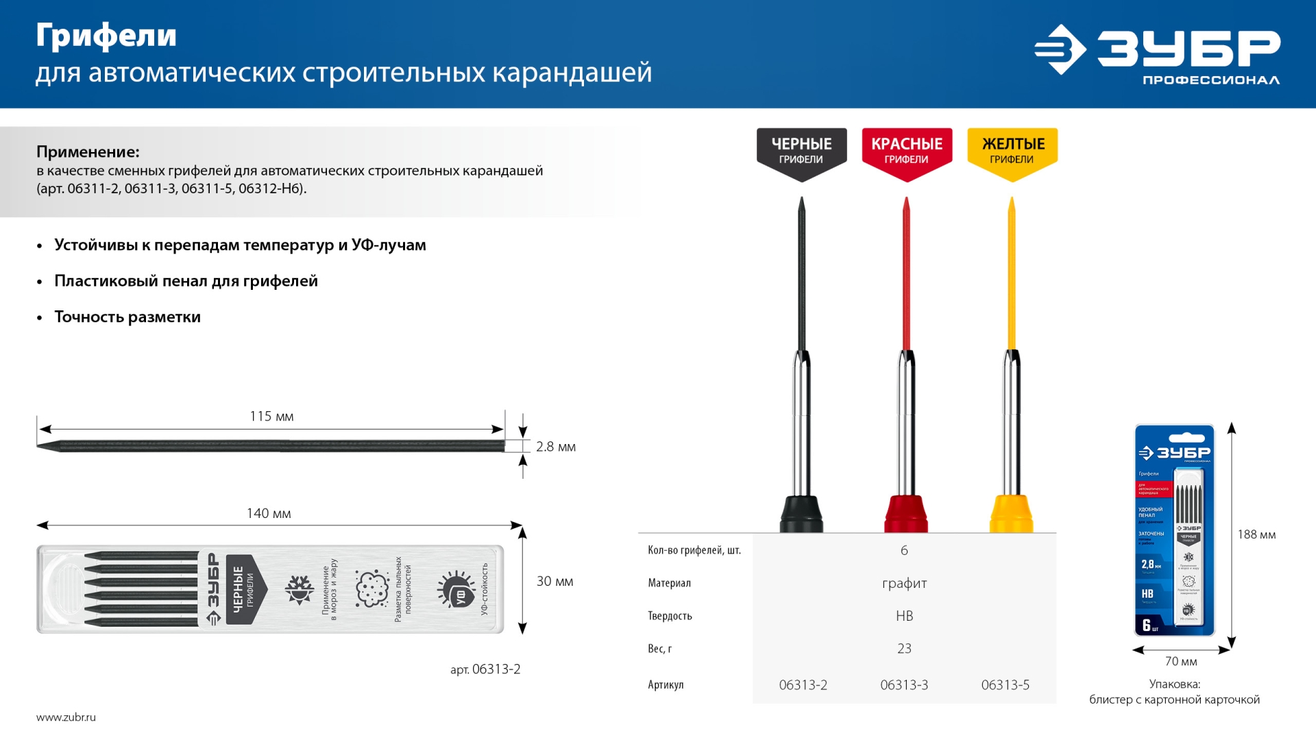 ЗУБР красные, d 2,8 мм, HB, 6 шт грифели для автоматического карандаша (06313-3)