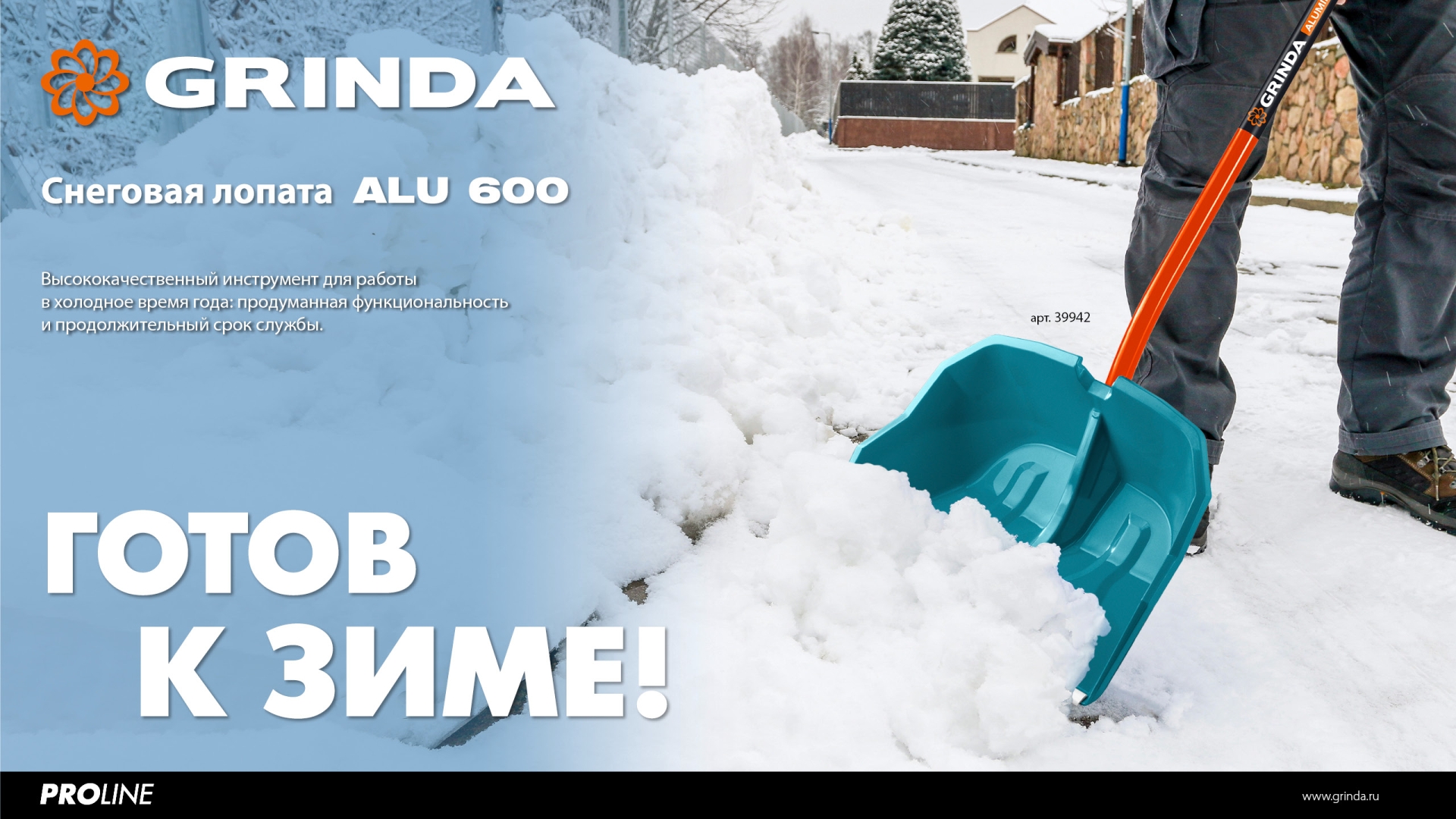GRINDA Alu-600, снеговая лопата, алюминиевый черенок, пластиковый ковш 590мм (39942) PROLine