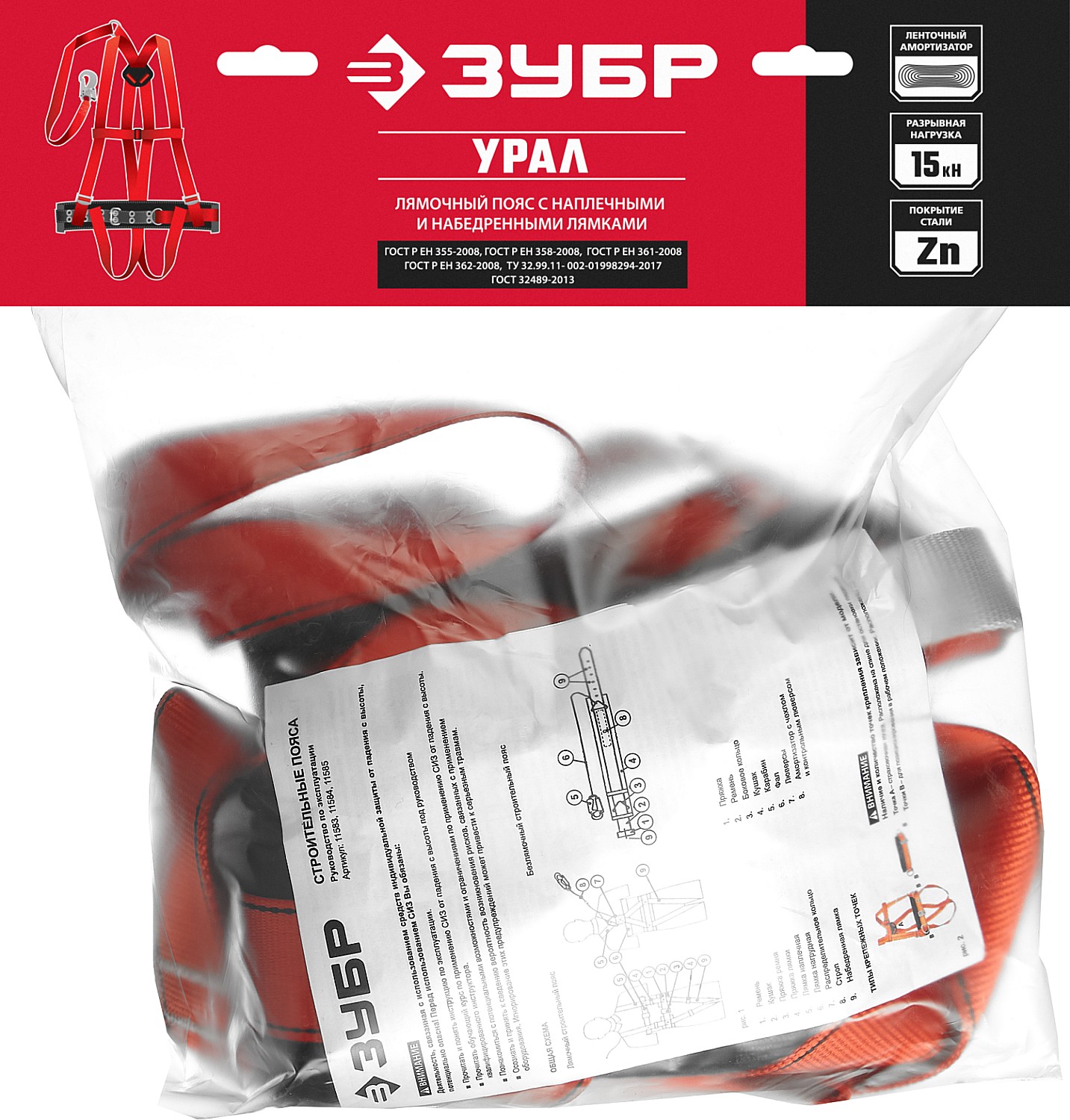 ЗУБР УРАЛ строп с летночным амортизатором, 3 точки крепления, L (1140-1440), лямочный пояс с наплечными и набедренными лямками (11583)