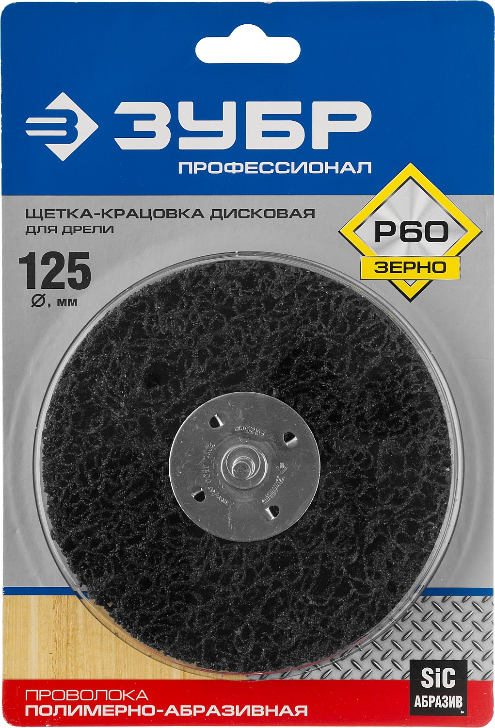 ЗУБР 125 мм, нейлоновая проволока, щетка дисковая для дрели, Профессионал (35162-125)
