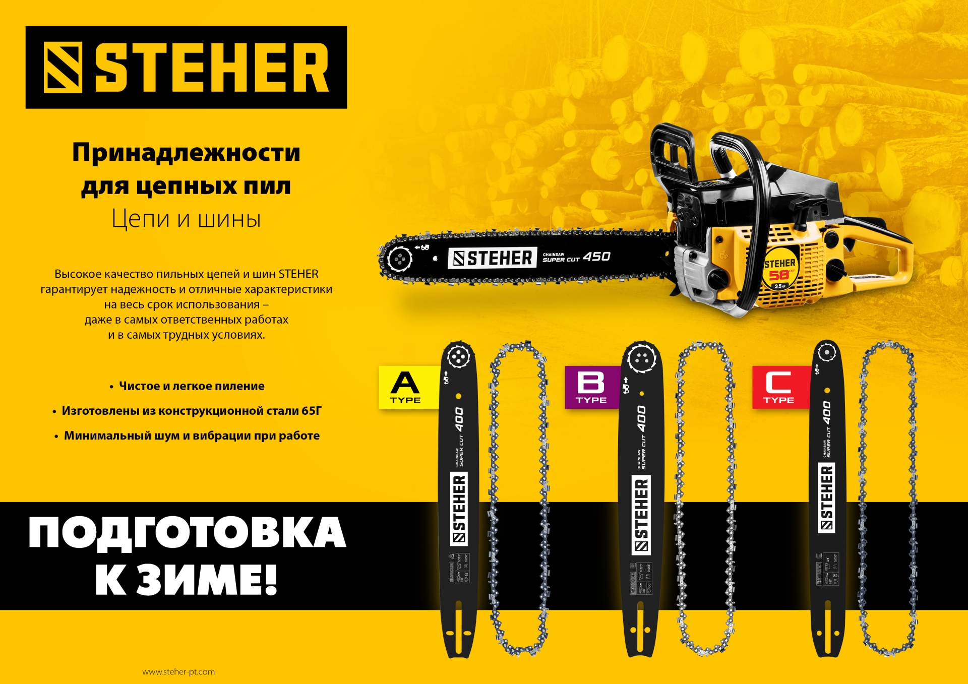 STEHER type A, шаг 0.325″, паз 1.5 мм, 40 см, шина для бензопил (75201-40)