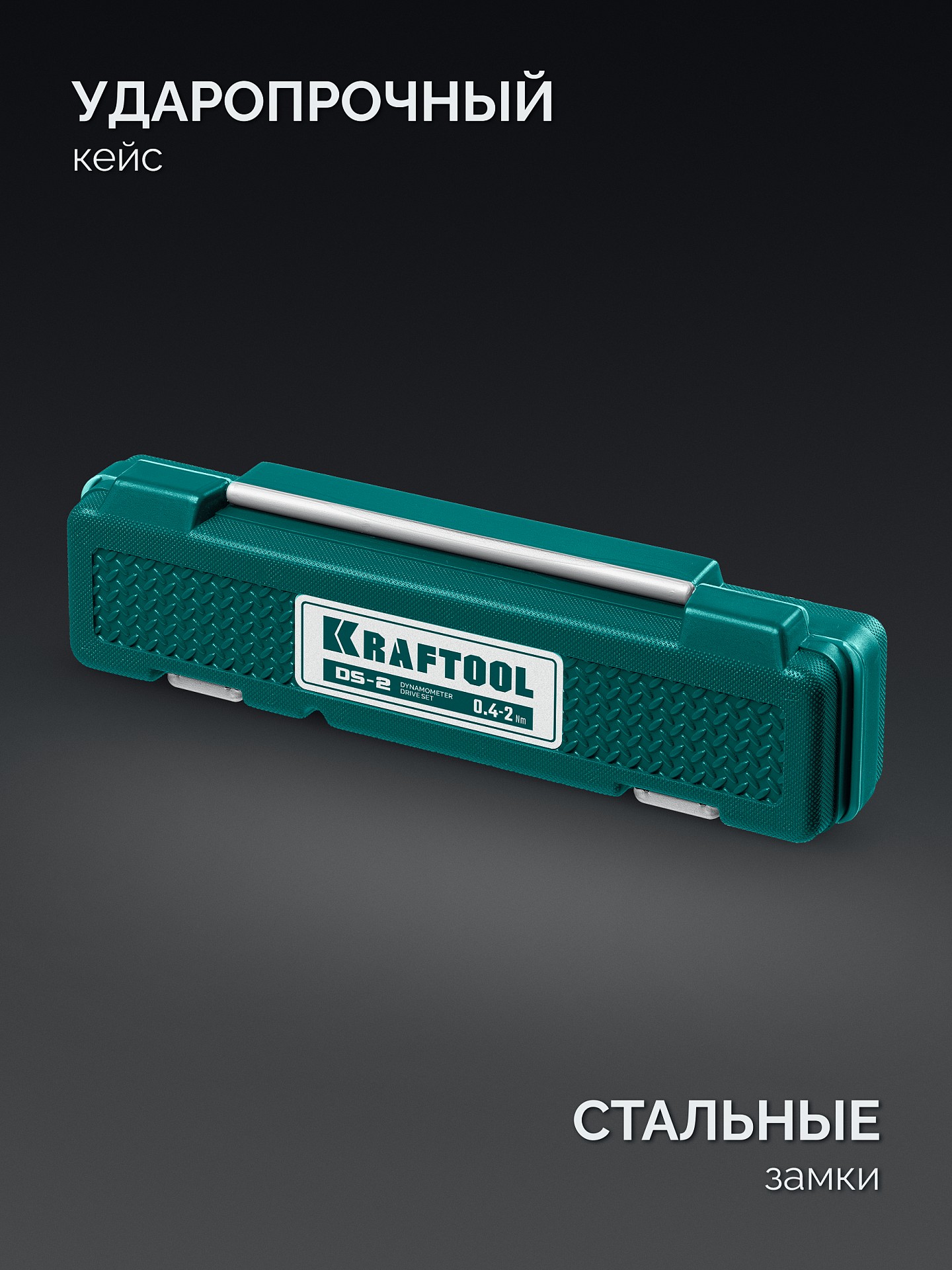 KRAFTOOL DS-2 0.4-2 Нм, динамометрическая отвертка (64034)