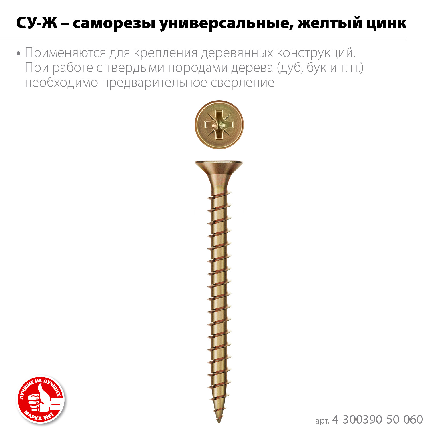 ЗУБР СУ-Ж 60 x 5.0 мм, желтый цинк, универсальный саморез, 15.22 кг (3000 шт.) (4-300390-50-060)