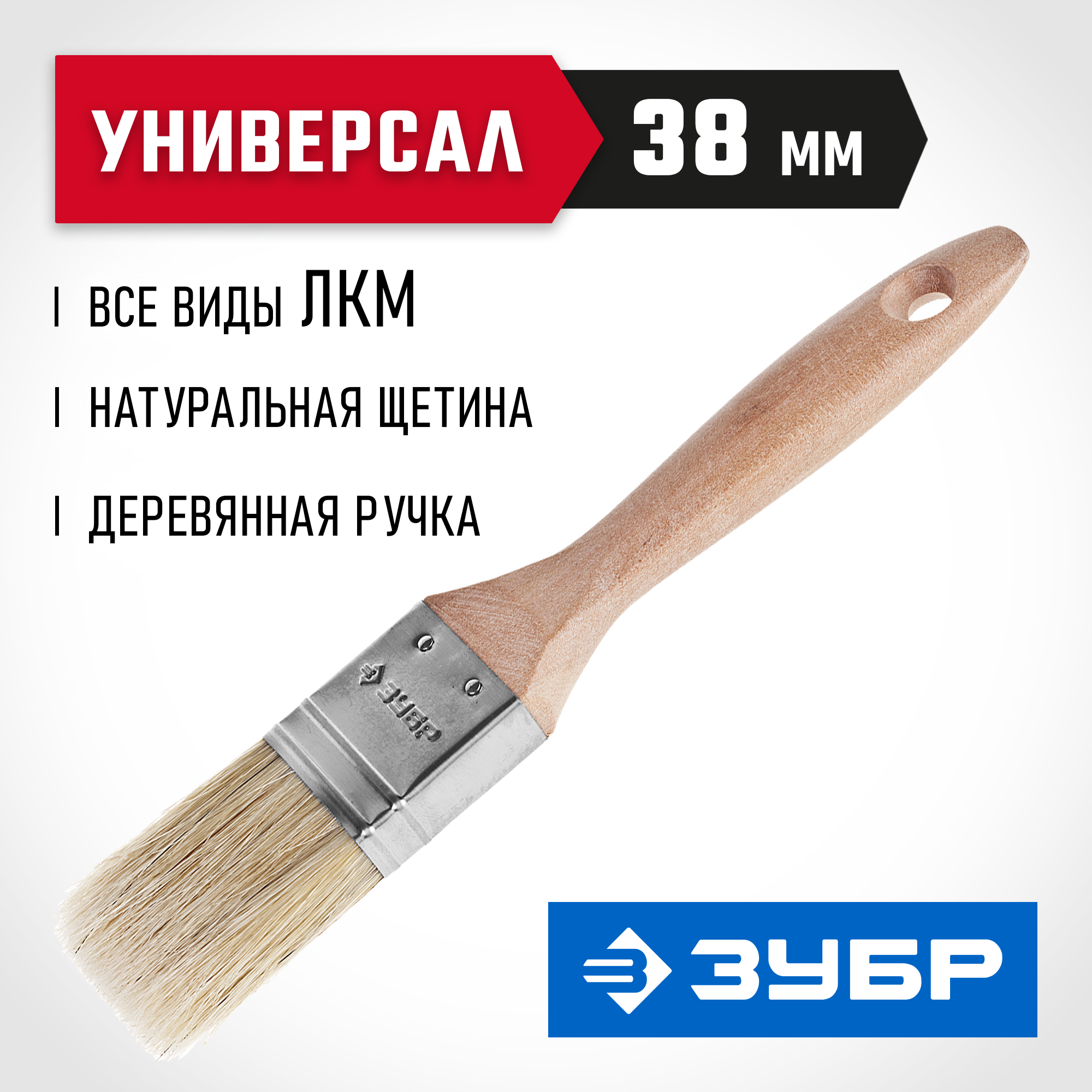 ЗУБР УНИВЕРСАЛ, 38 мм, 1.5, светлая натуральная щетина, деревянная ручка, все виды ЛКМ, плоская кисть (01005-038)