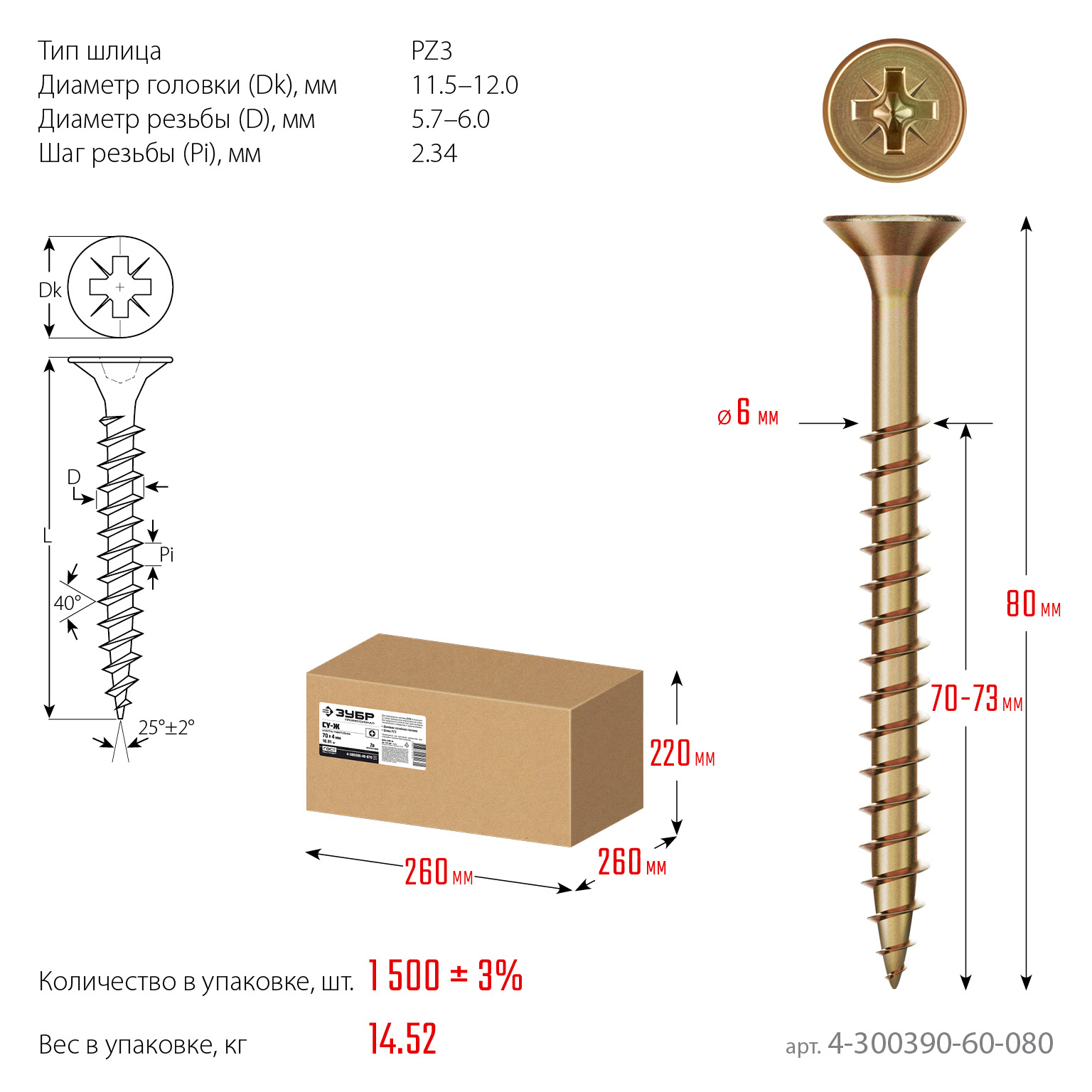 ЗУБР СУ-Ж 80 х 6.0 мм, желтый цинк, универсальный саморез, 14.52 кг (1500 шт.) (4-300390-60-080)
