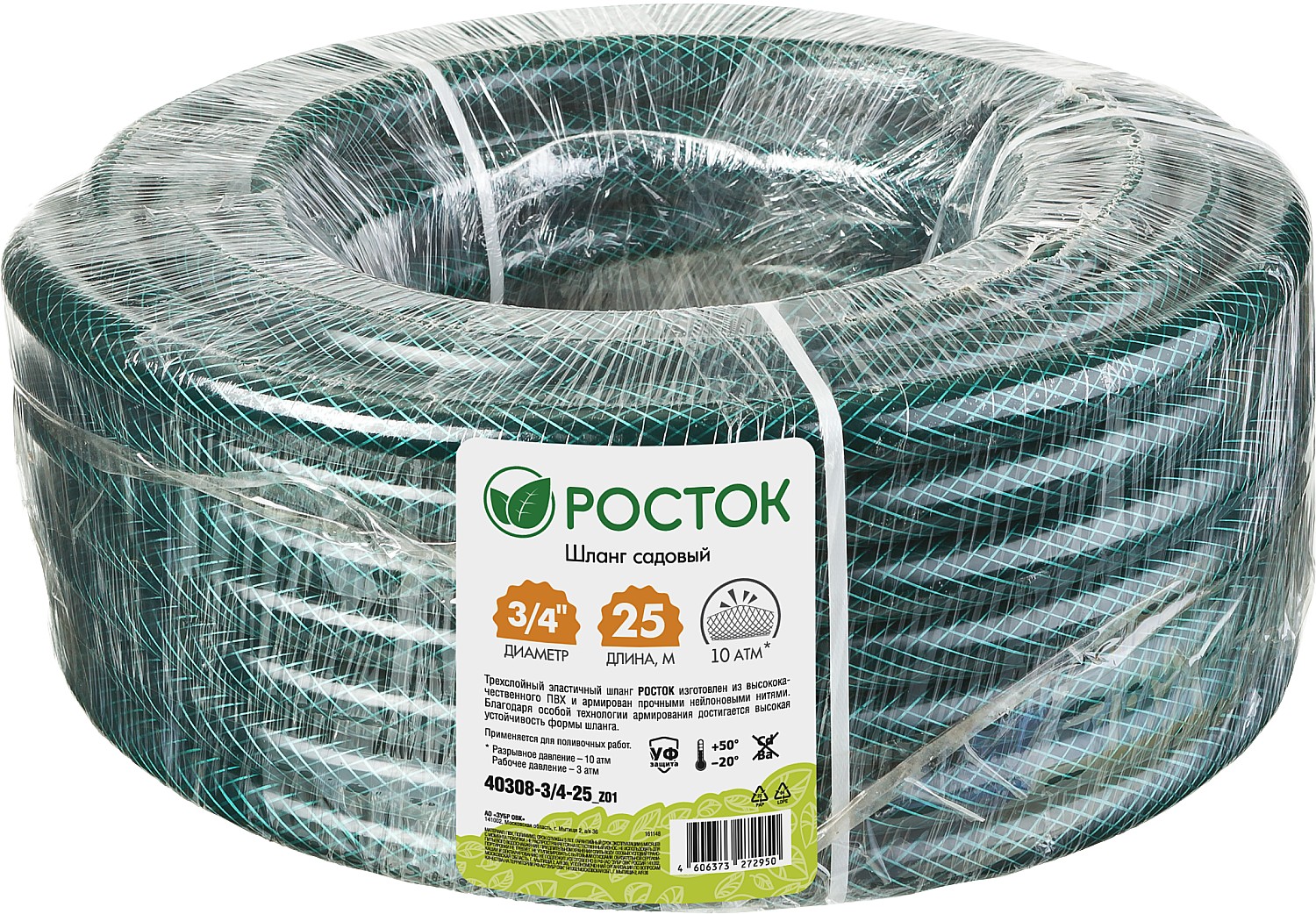 РОСТОК 3/4″, 25 м, 10 атм, трёхслойный, армированный, поливочный шланг (40308-3/4-25)