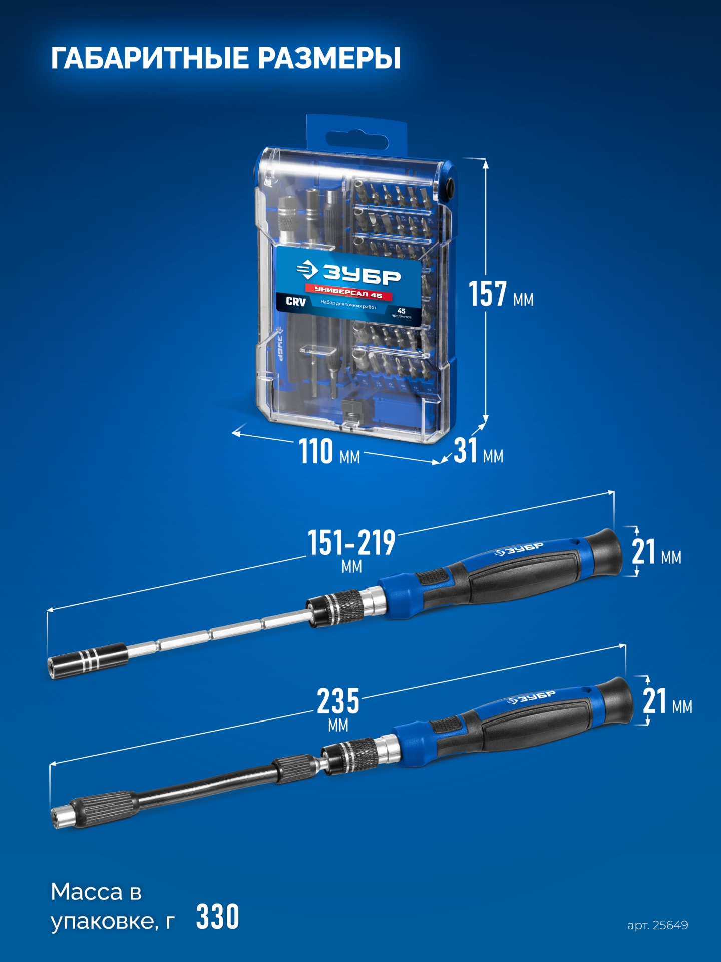 ЗУБР Универсал-45 набор для точных работ (25649)