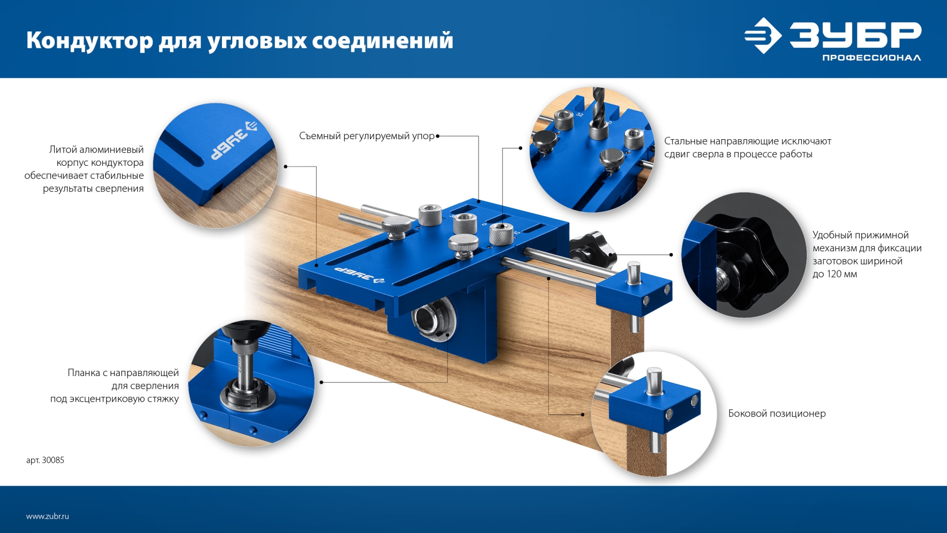 ЗУБР 4 отверстия, кондуктор для угловых соединений, в кейсе, Профессионал (30085)