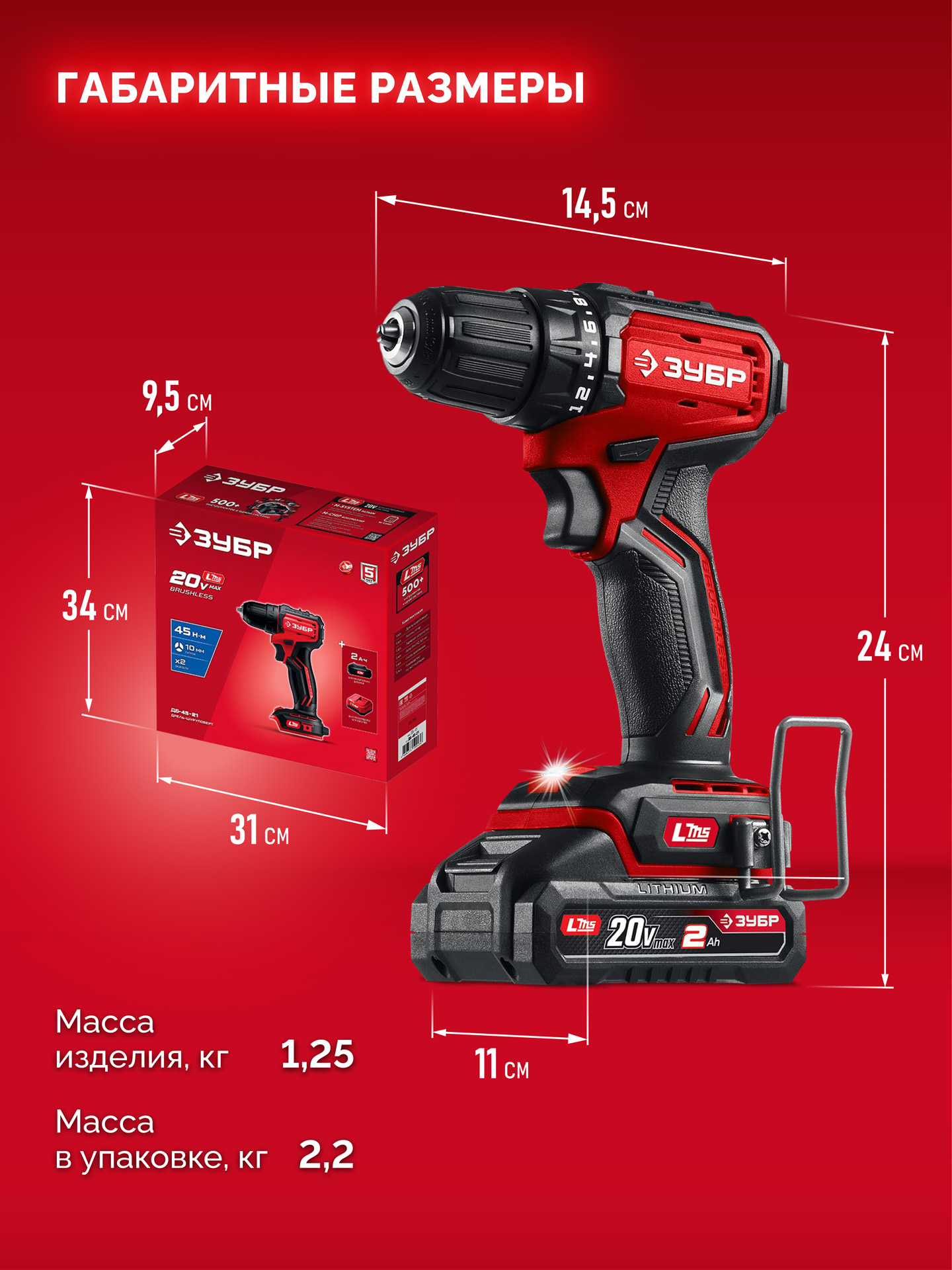 ЗУБР 20 В, 45 Н·м, 1 АКБ LMS (2 А·ч), бесщеточная дрель-шуруповерт (ДБ-45-21)