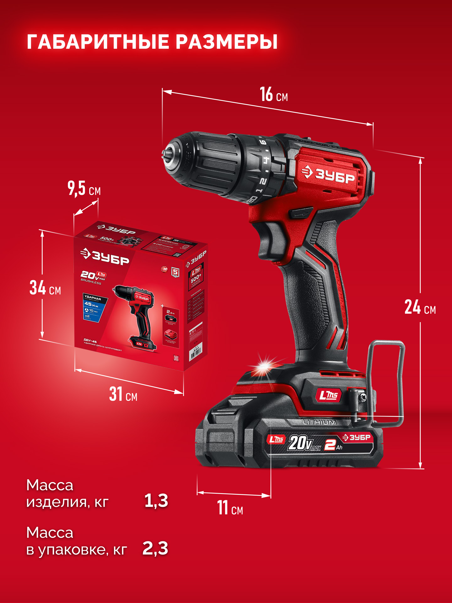 ЗУБР 20 В, 45 Н·м, 1 АКБ LMS (2 А·ч), бесщеточная ударная дрель-шуруповерт (ДБУ-45-21)