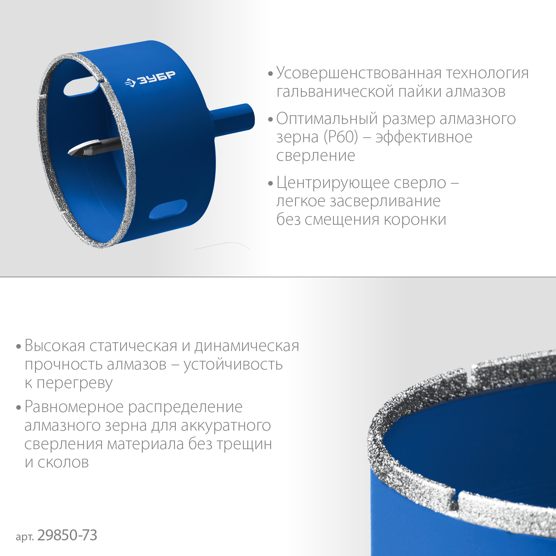 ЗУБР АГК, d 73 мм, (центр. сверло, трехгр. хвост, Р60), алмазная коронка, Профессионал (29850-73)