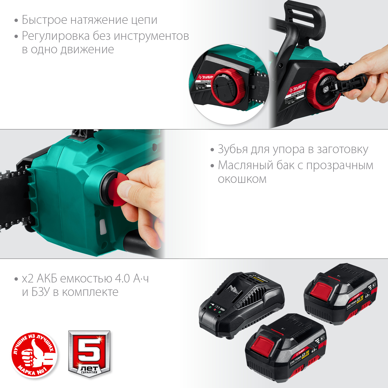 ЗУБР С1-18, 36 В, 35 см шина, 2х18 В АКБ (4 А·ч), бесщеточная цепная пила (ПЦЛ-3635-42)