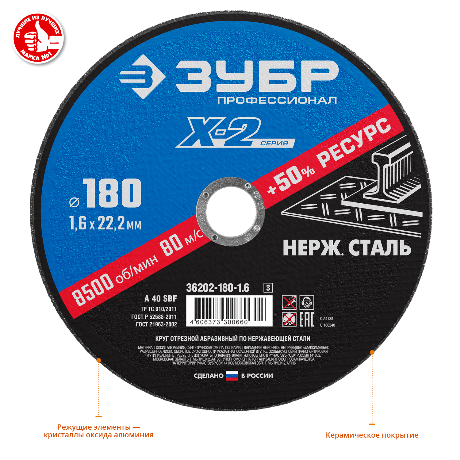 ЗУБР 180 x 1.6 x 22.2 мм, круг отрезной по нержавеющей стали, Профессионал (36202-180-1.6)