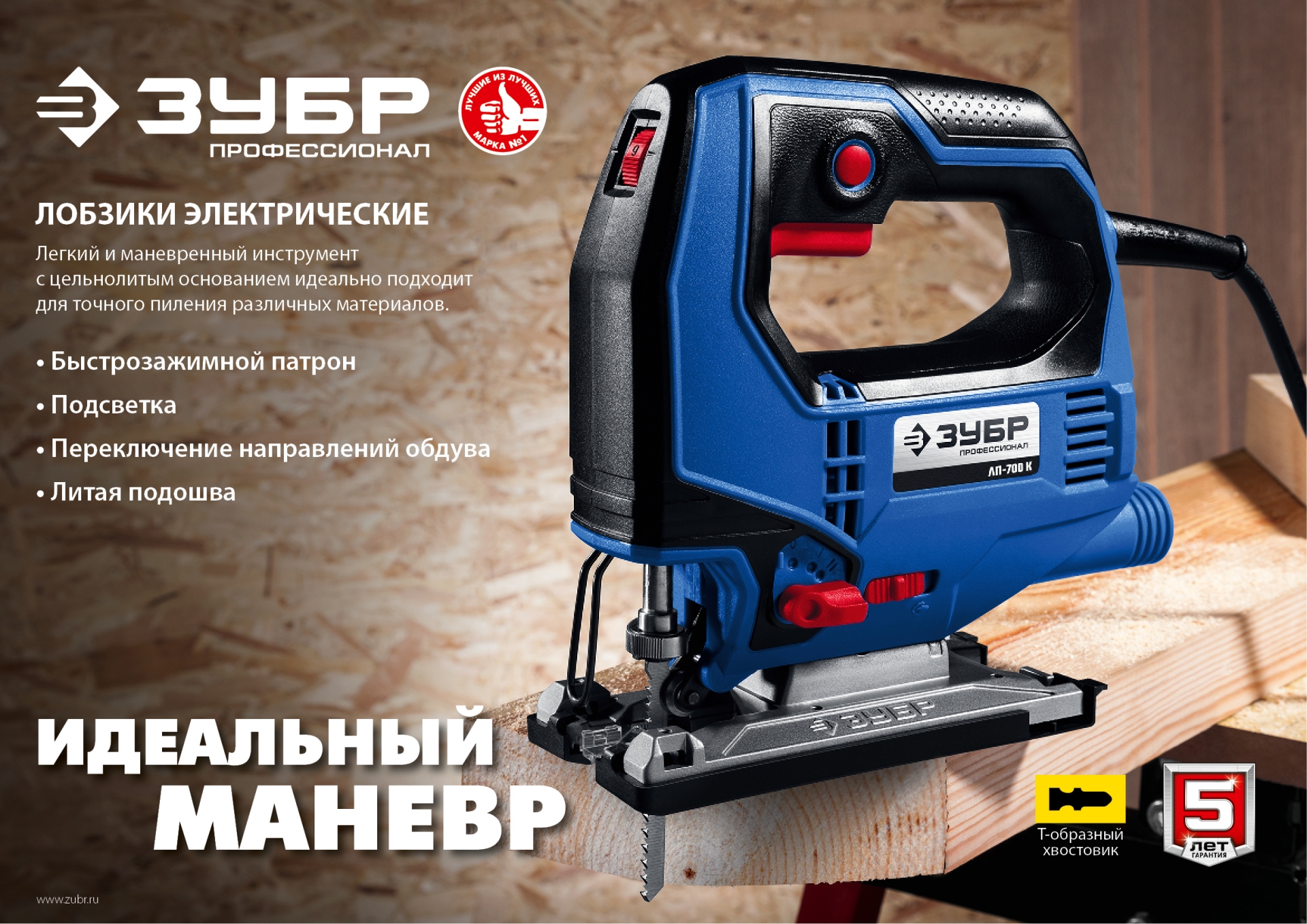 ЗУБР 500 Вт, 65 мм, электрический лобзик, Профессионал (ЛП-500)